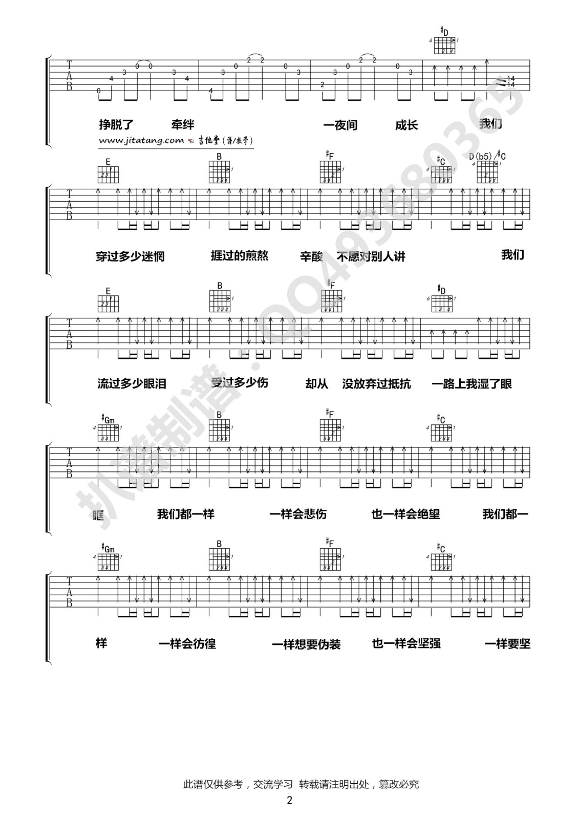 于文文 一夜成长吉他谱G调