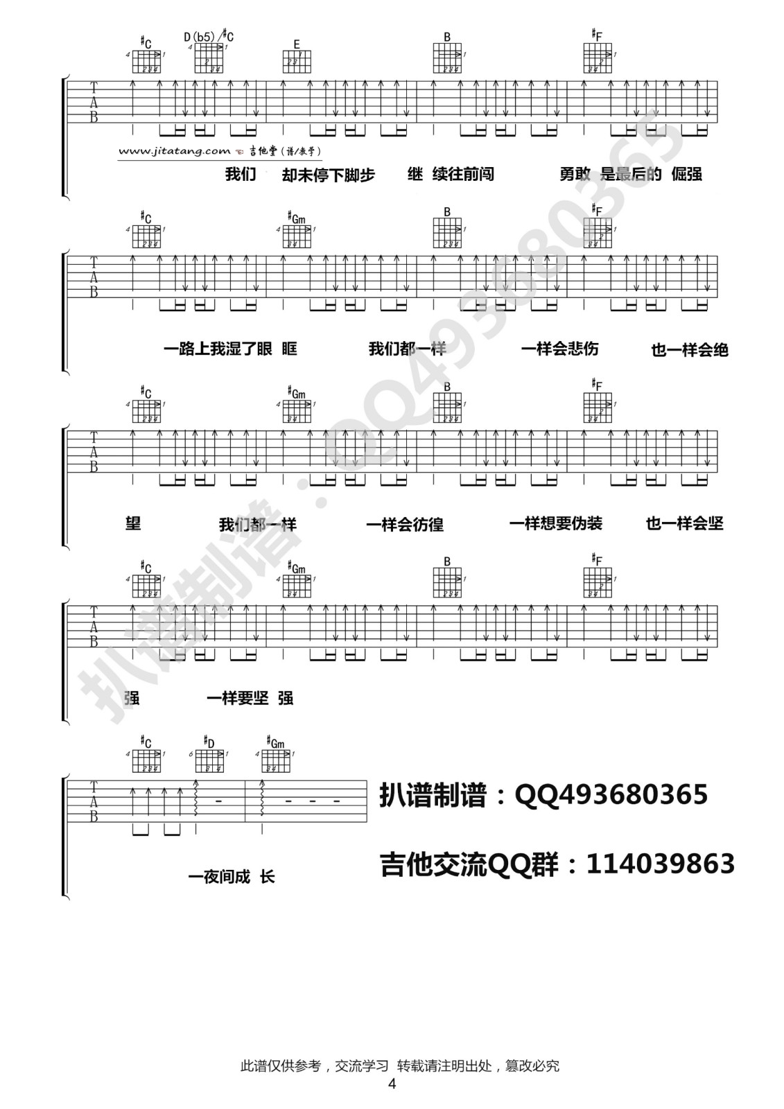 于文文 一夜成长吉他谱G调