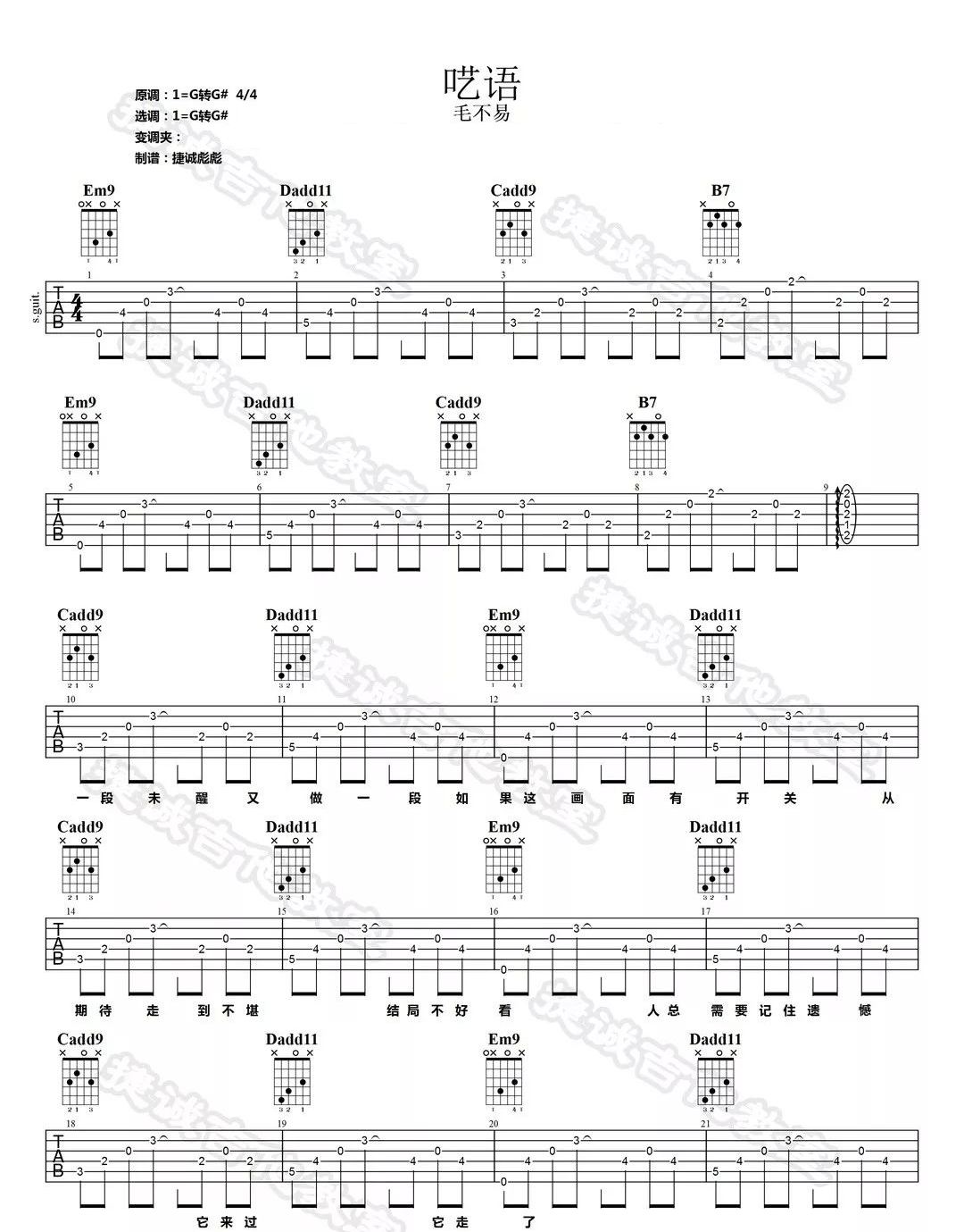 毛不易 呓语吉他谱G调 捷诚吉他教室弹唱六线谱