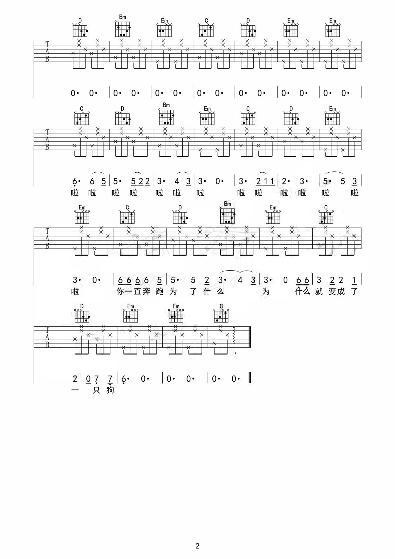 花粥 一只狗吉他谱G调 音艺吉他弹唱六线谱