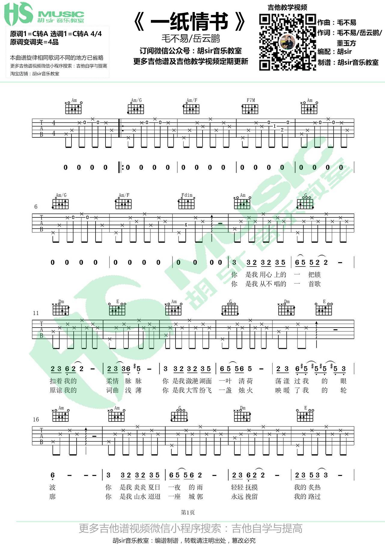 毛不易 一纸情书吉他谱C转A调 胡Sir音乐教室弹唱六线谱
