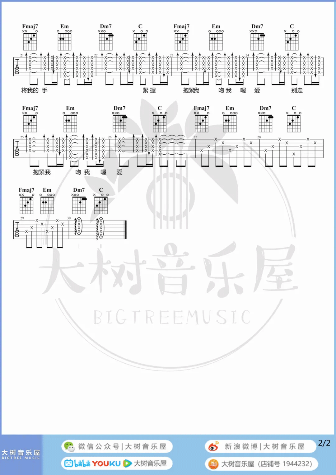 五月天 拥抱吉他谱C调 弹唱六线谱