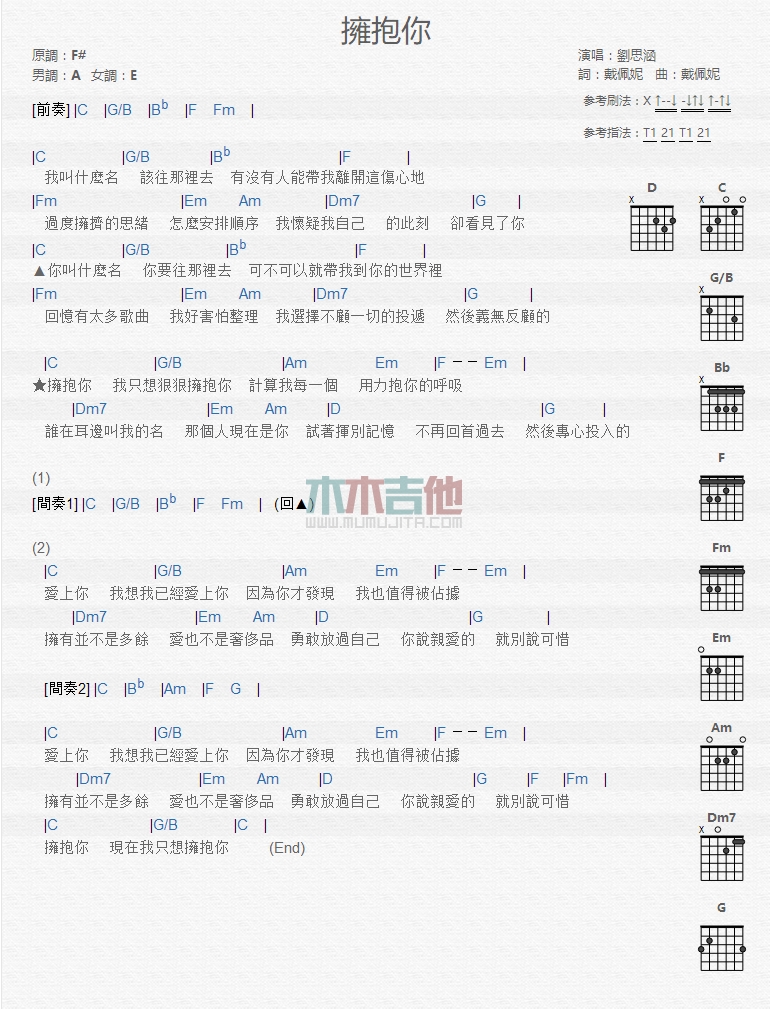 刘思涵 拥抱你吉他谱A调 弹唱六线谱
