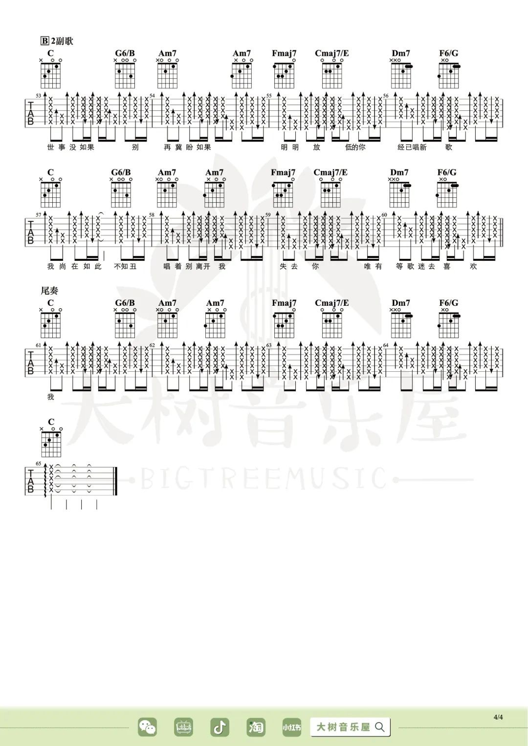 Gareth.T 用背脊唱情歌吉他谱C调 弹唱六线谱