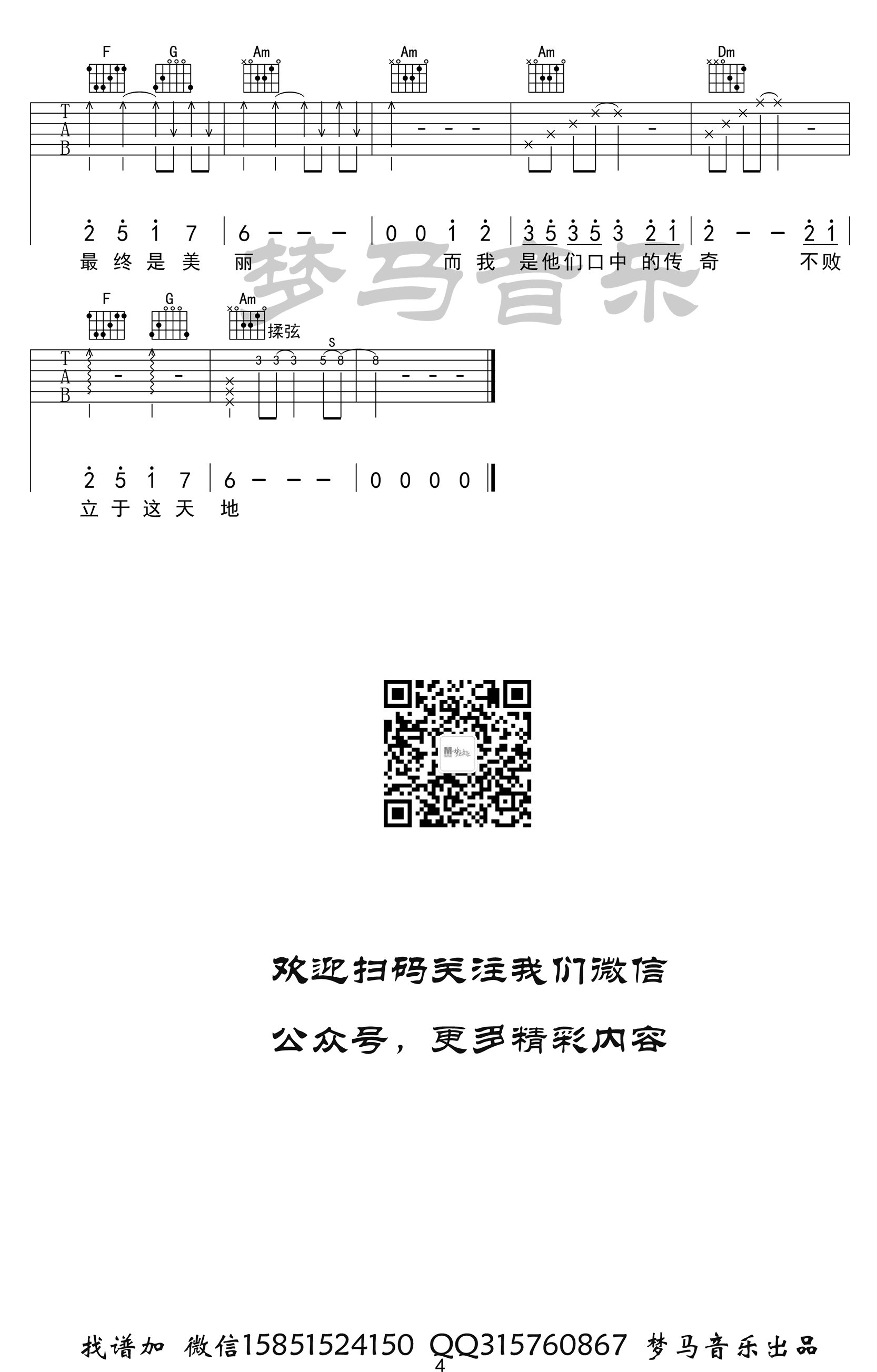 李宇春 咏春吉他谱C调 梦马音乐弹唱六线谱