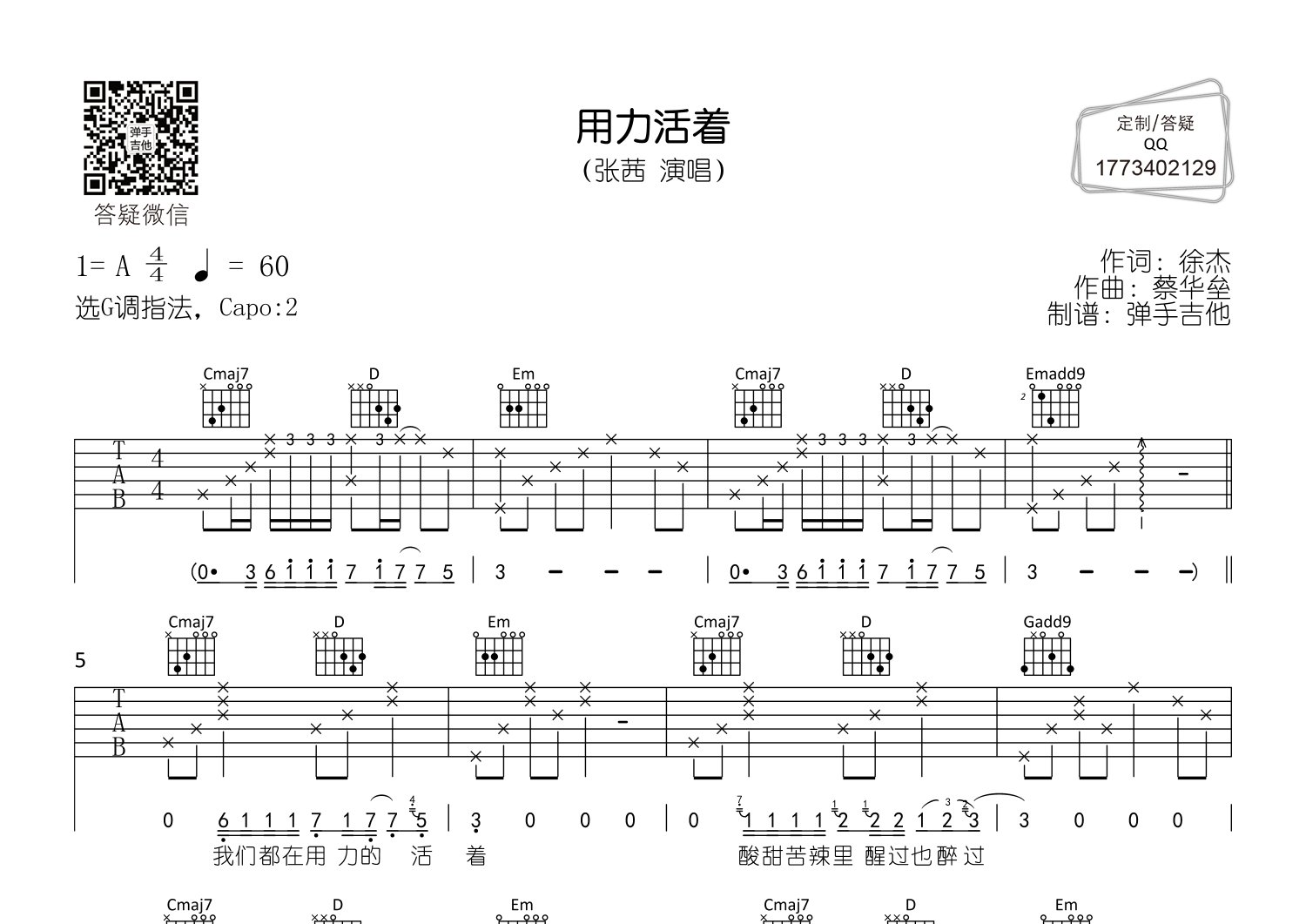 张茜 用力活着吉他谱G调 弹手吉他弹唱六线谱