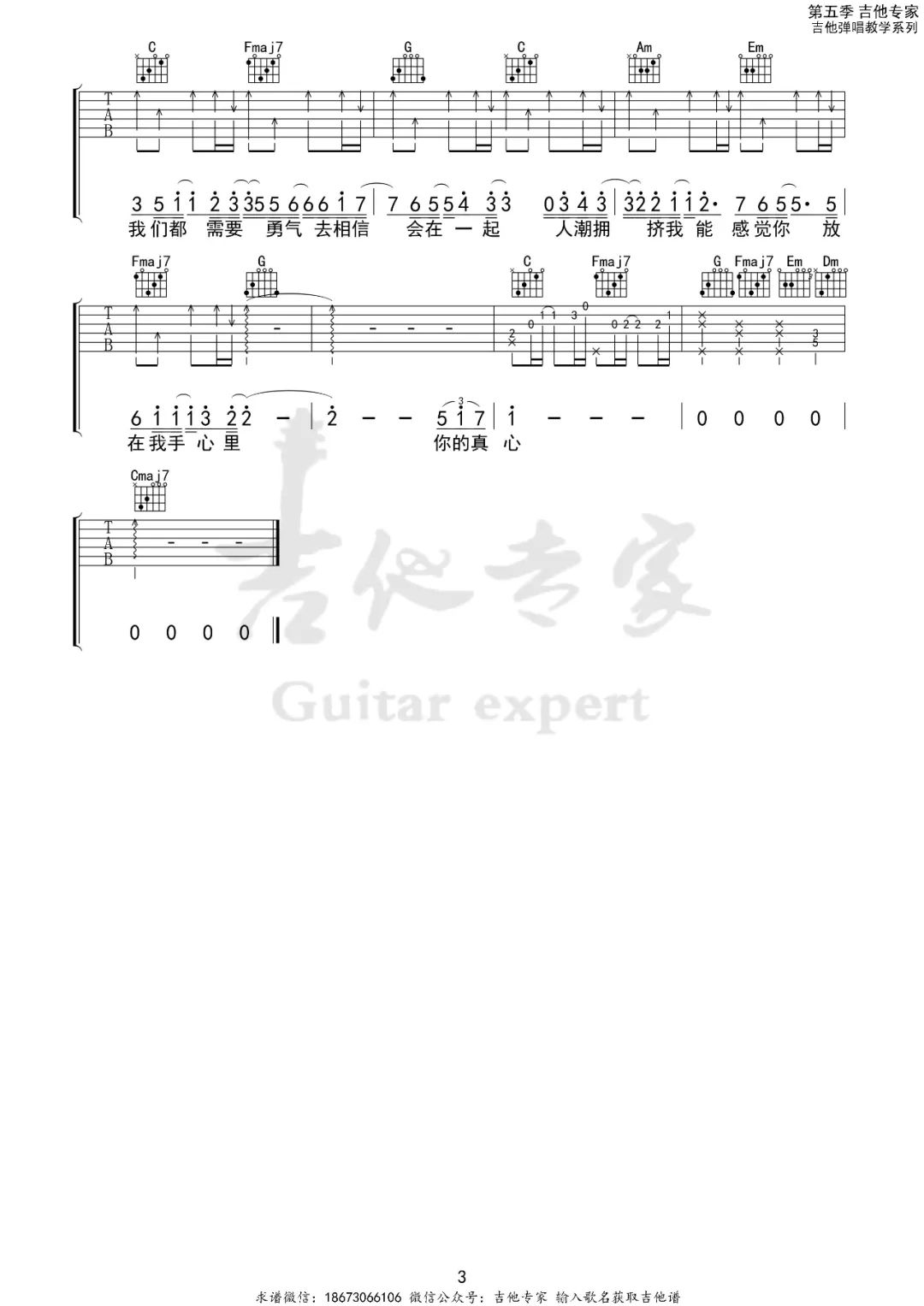 梁静茹 勇气吉他谱C调 吉他专家弹唱六线谱