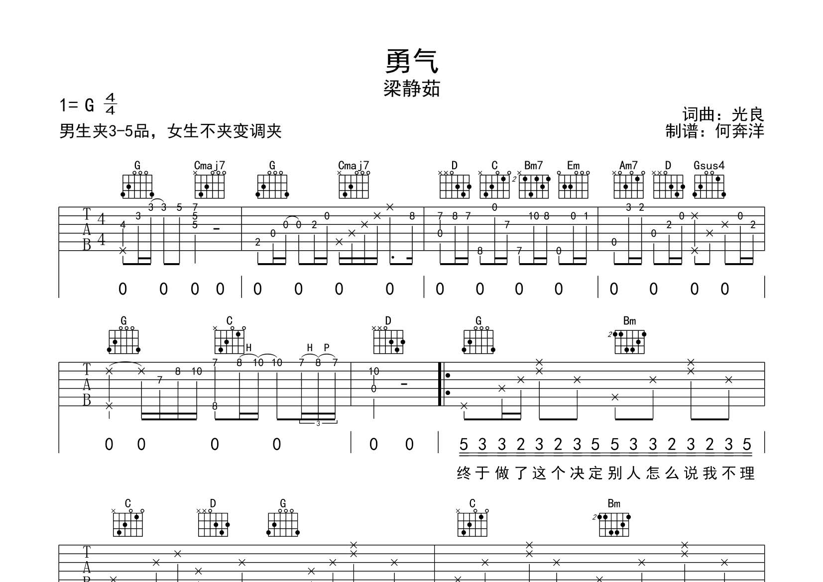 梁静茹 勇气吉他谱G调 飞韵吉他弹唱六线谱