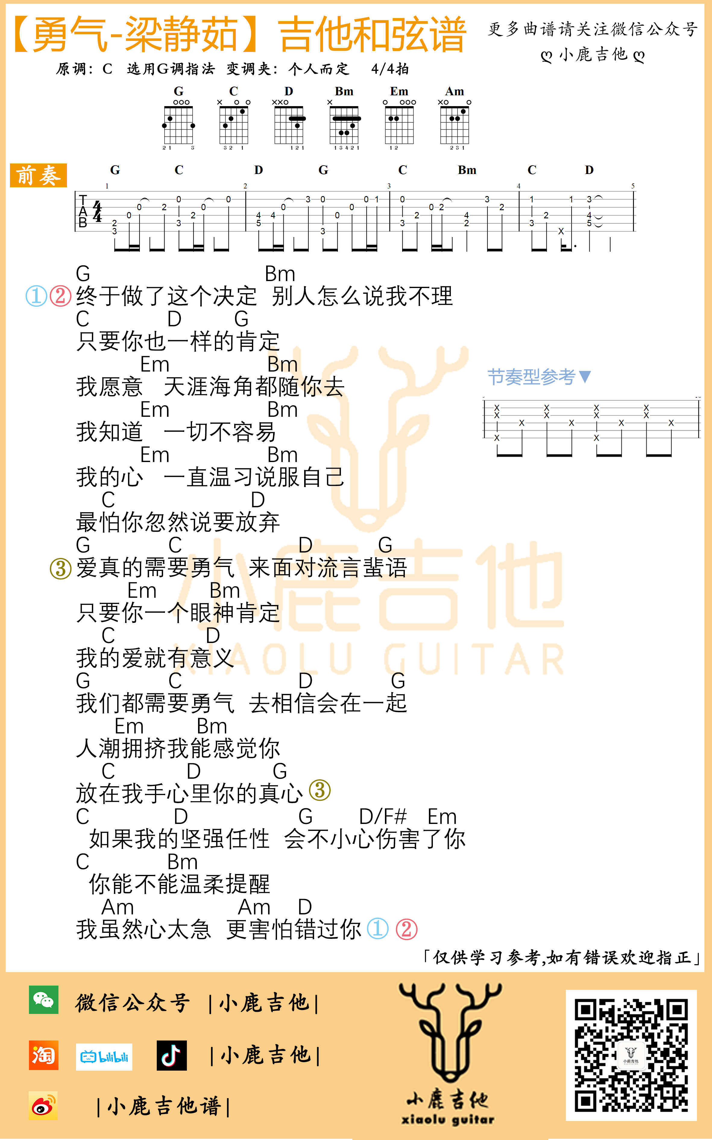 梁静茹 勇气吉他谱C调 弹唱六线谱