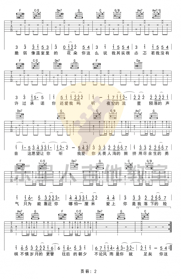 棉子 勇气吉他谱C调 弹唱六线谱