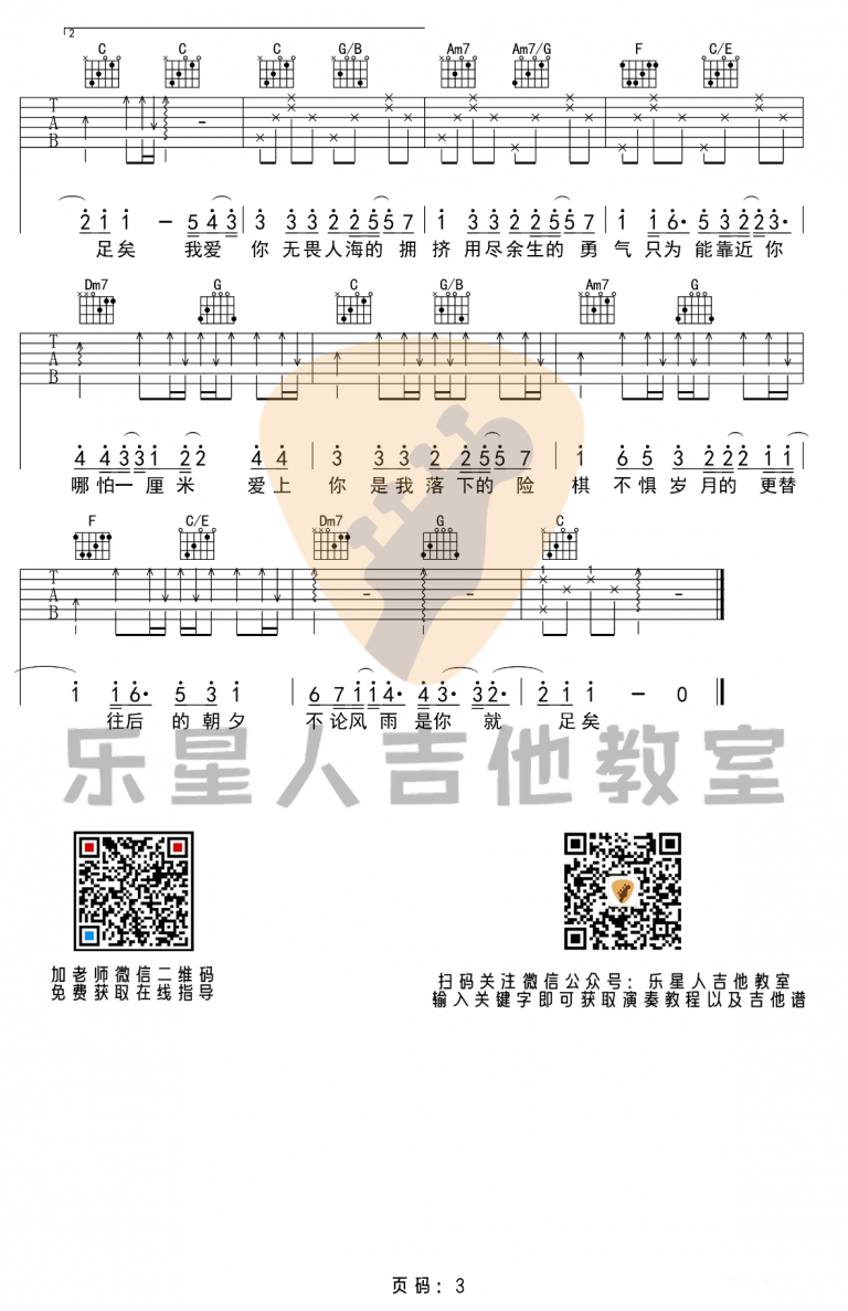 棉子 勇气吉他谱C调 弹唱六线谱