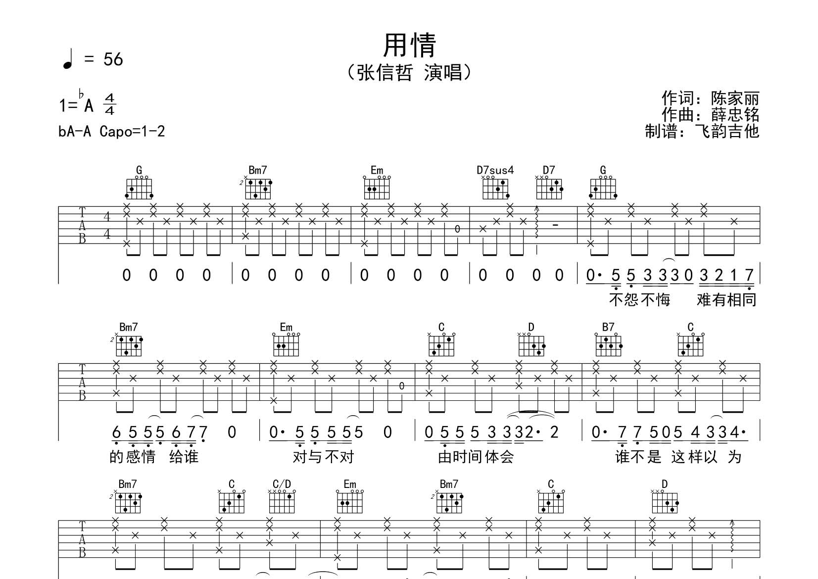 张信哲 用情吉他谱G调 飞韵吉他弹唱六线谱