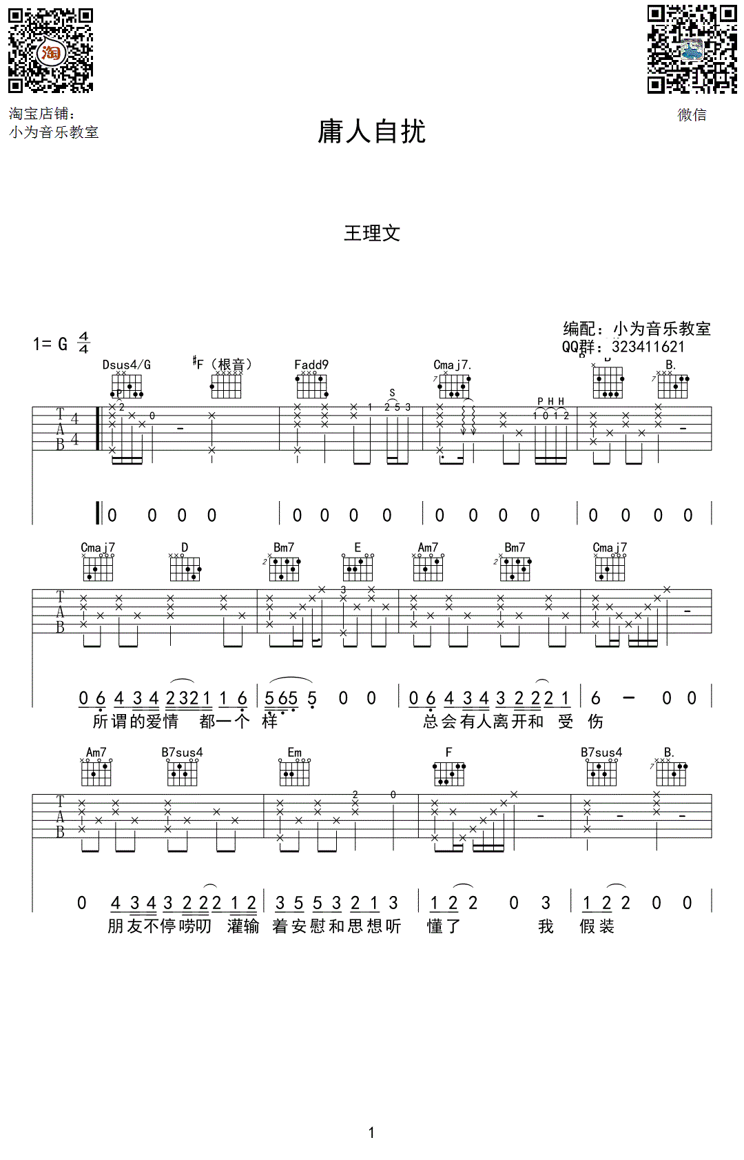 王理文 庸人自扰吉他谱G调 小为吉他教室弹唱六线谱