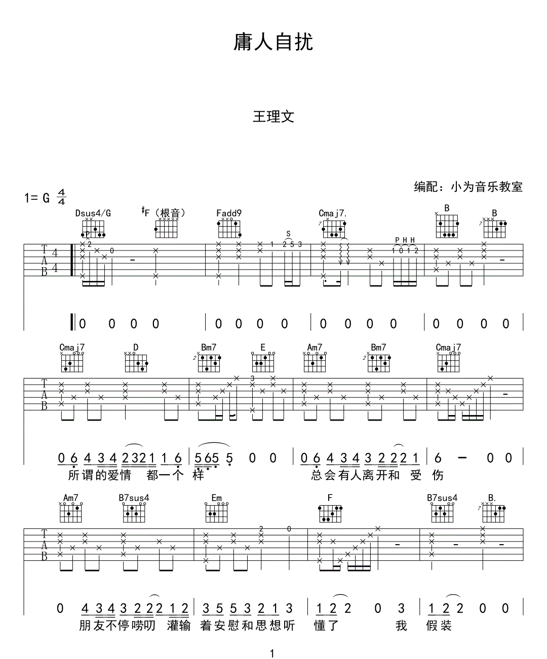 王理文 庸人自扰吉他谱G调 弹唱六线谱