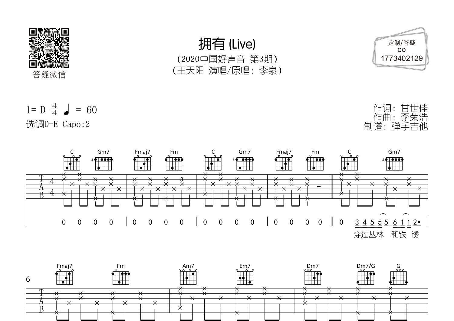 王天阳 拥有吉他谱C调 弹手吉他弹唱六线谱