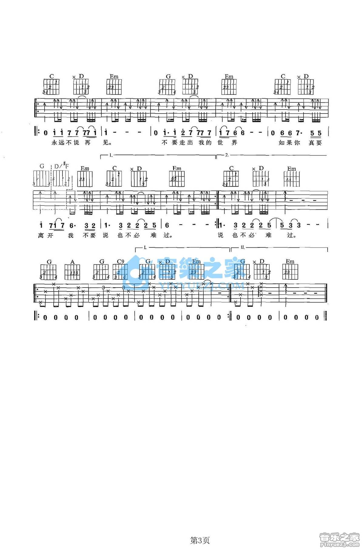 零点乐队 永远不说再见吉他谱G调 音乐之家弹唱六线谱