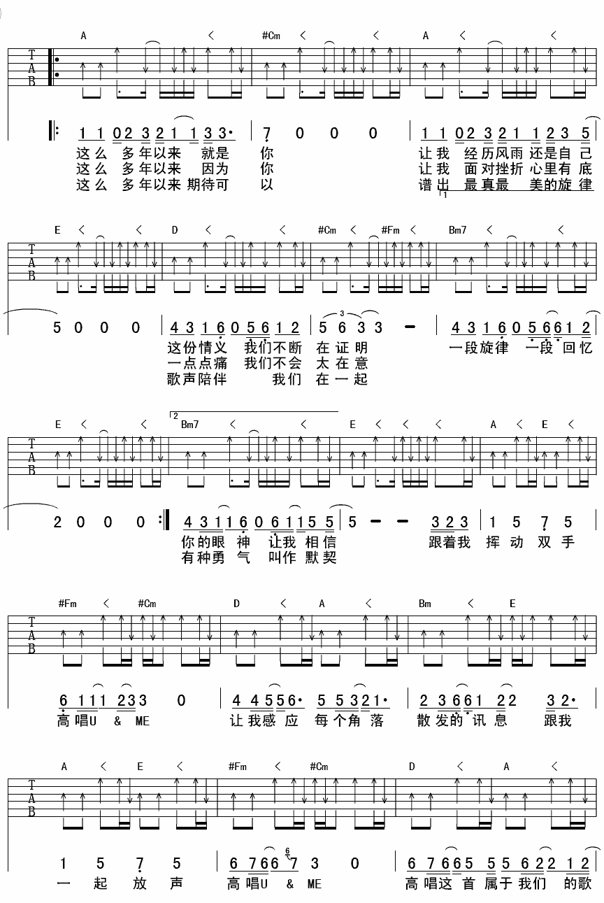 羽泉 you and me吉他谱A调 廷麟弹唱六线谱
