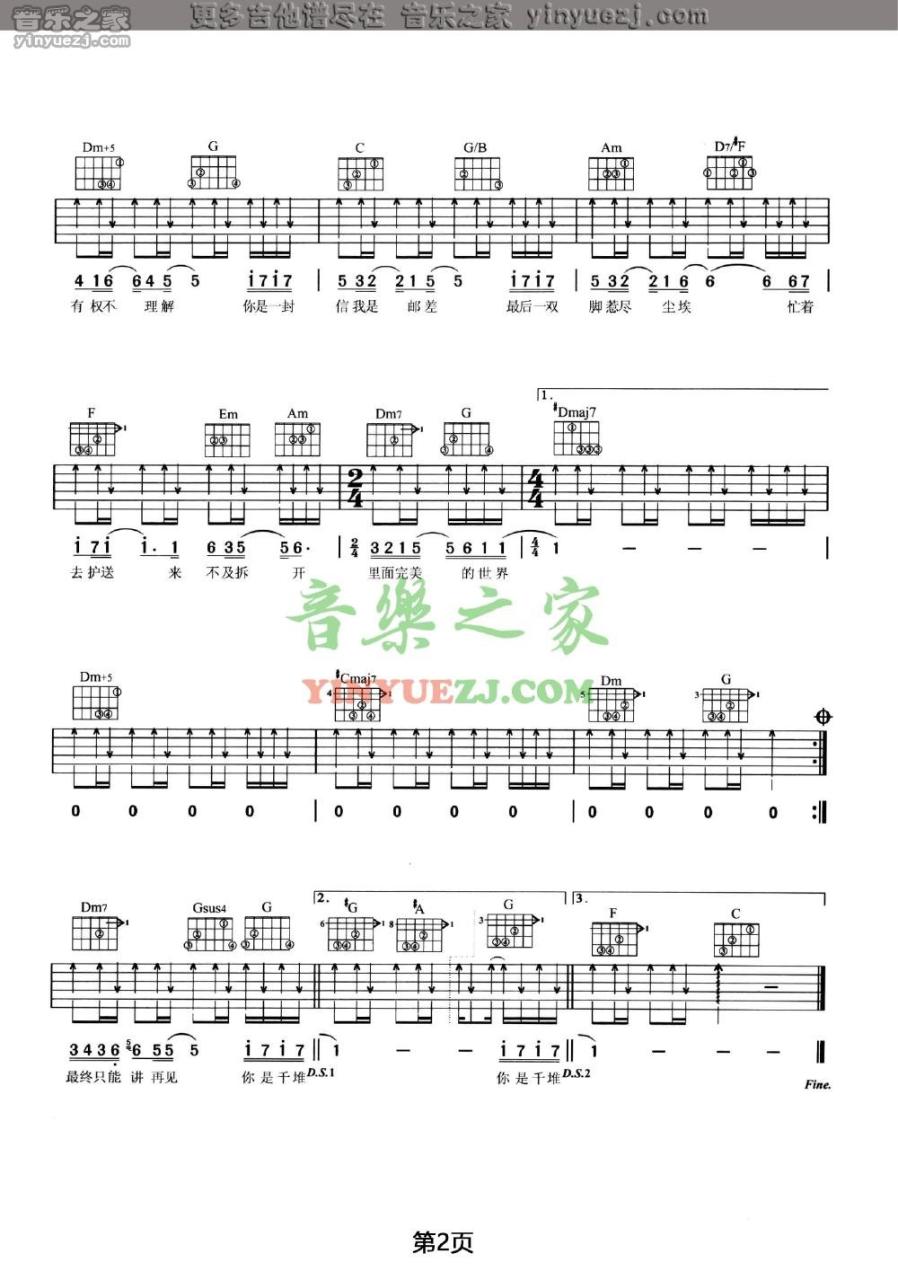 王菲 邮差吉他谱C调 弹唱六线谱