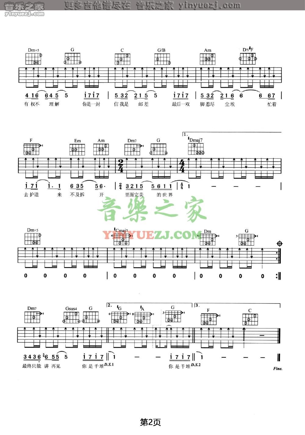 王菲 邮差吉他谱C调 音乐之家弹唱六线谱