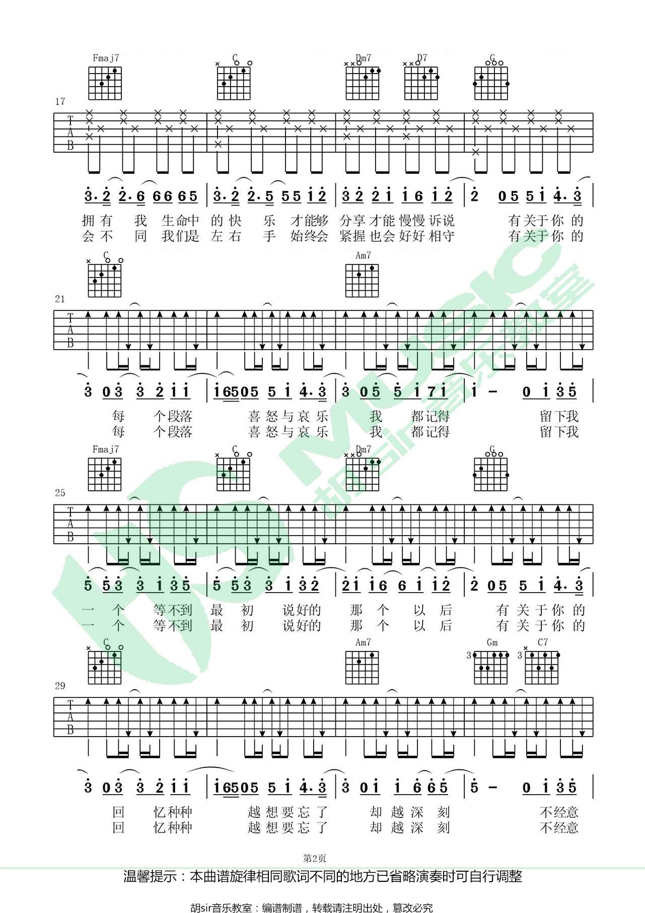 金玟岐 有关于你吉他谱C调 弹唱六线谱