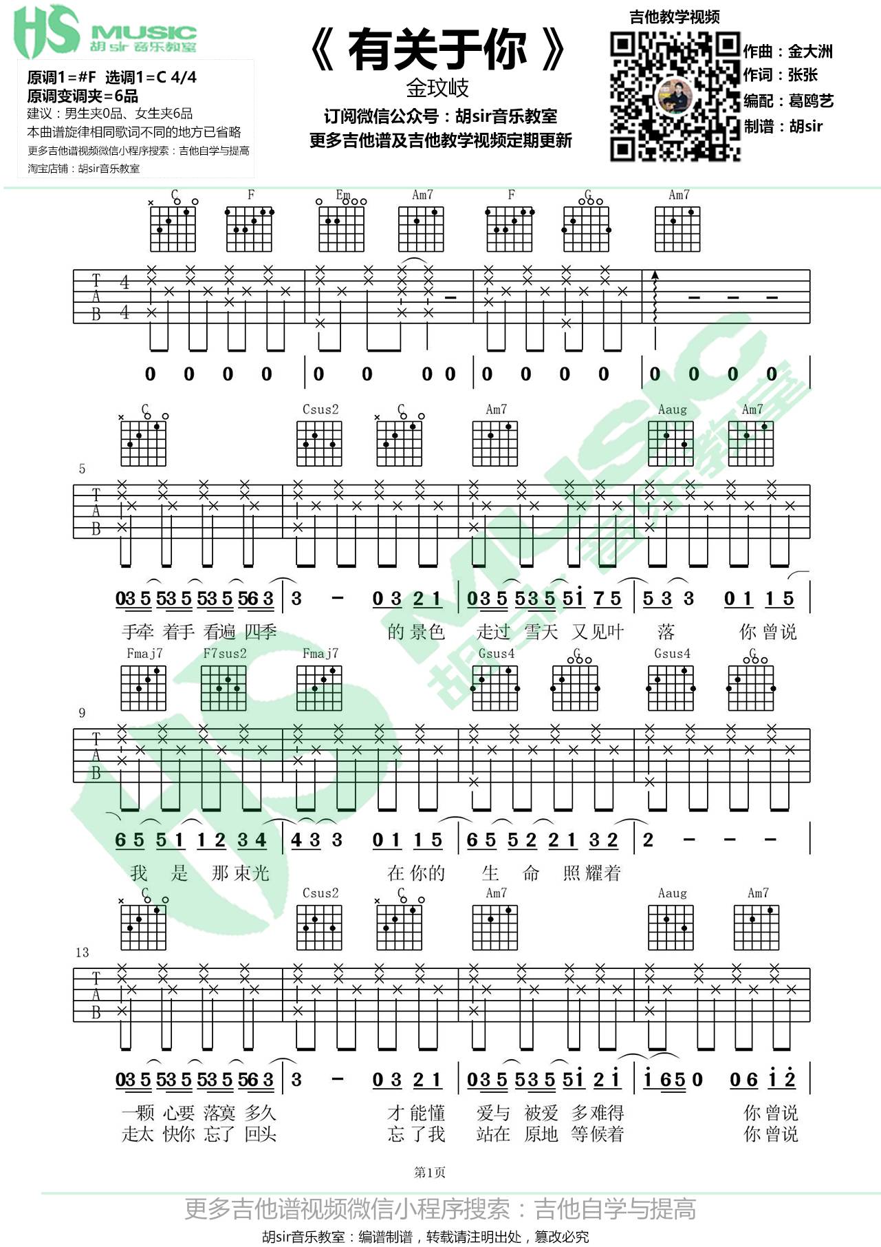 金玟岐 有关于你吉他谱C调 胡Sir音乐教室弹唱六线谱