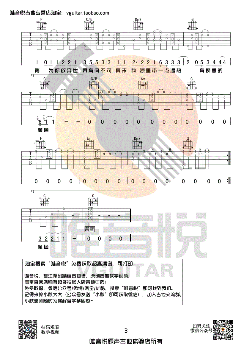 许嵩 有何不可吉他谱C调 唯音悦弹唱六线谱