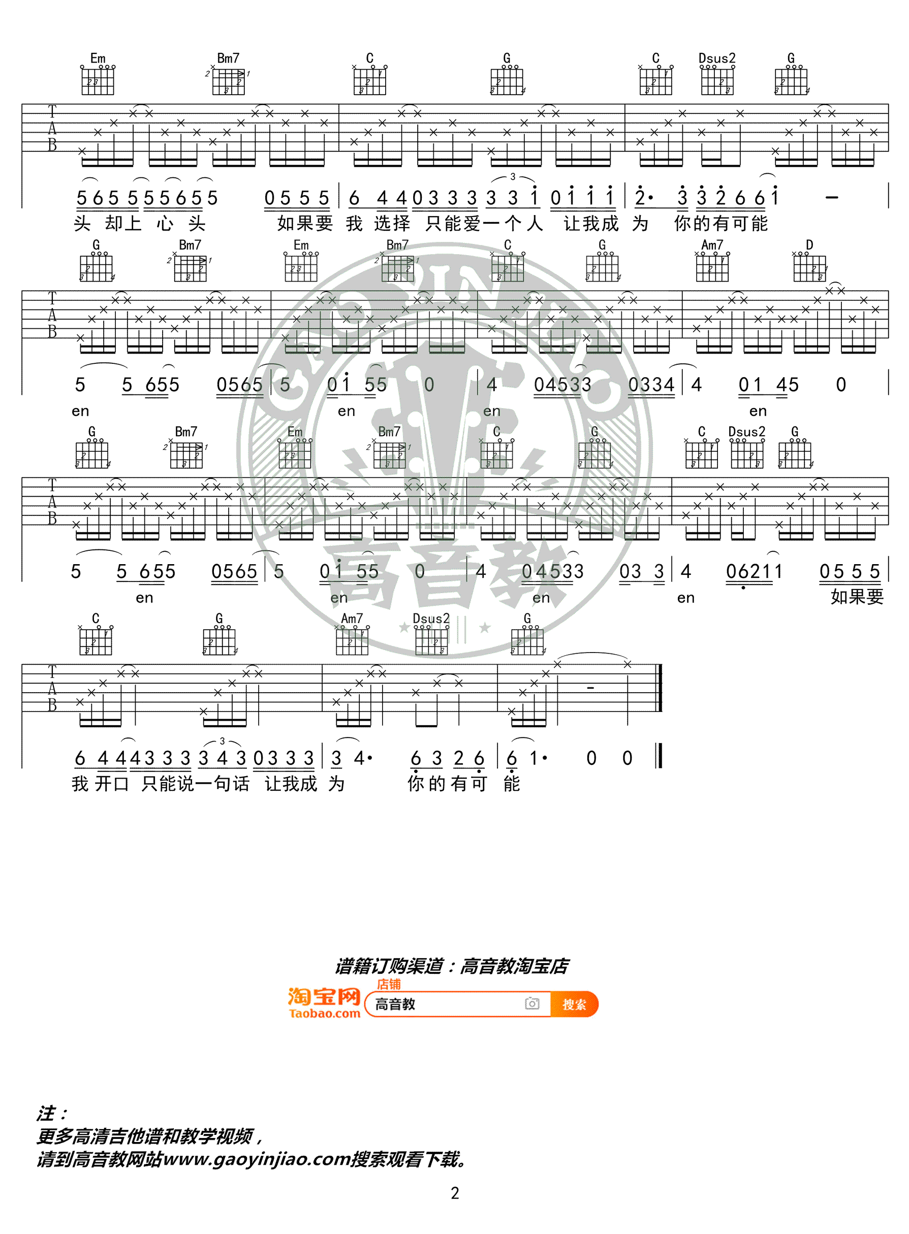 曾轶可 有可能的夜晚吉他谱G调 弹唱六线谱