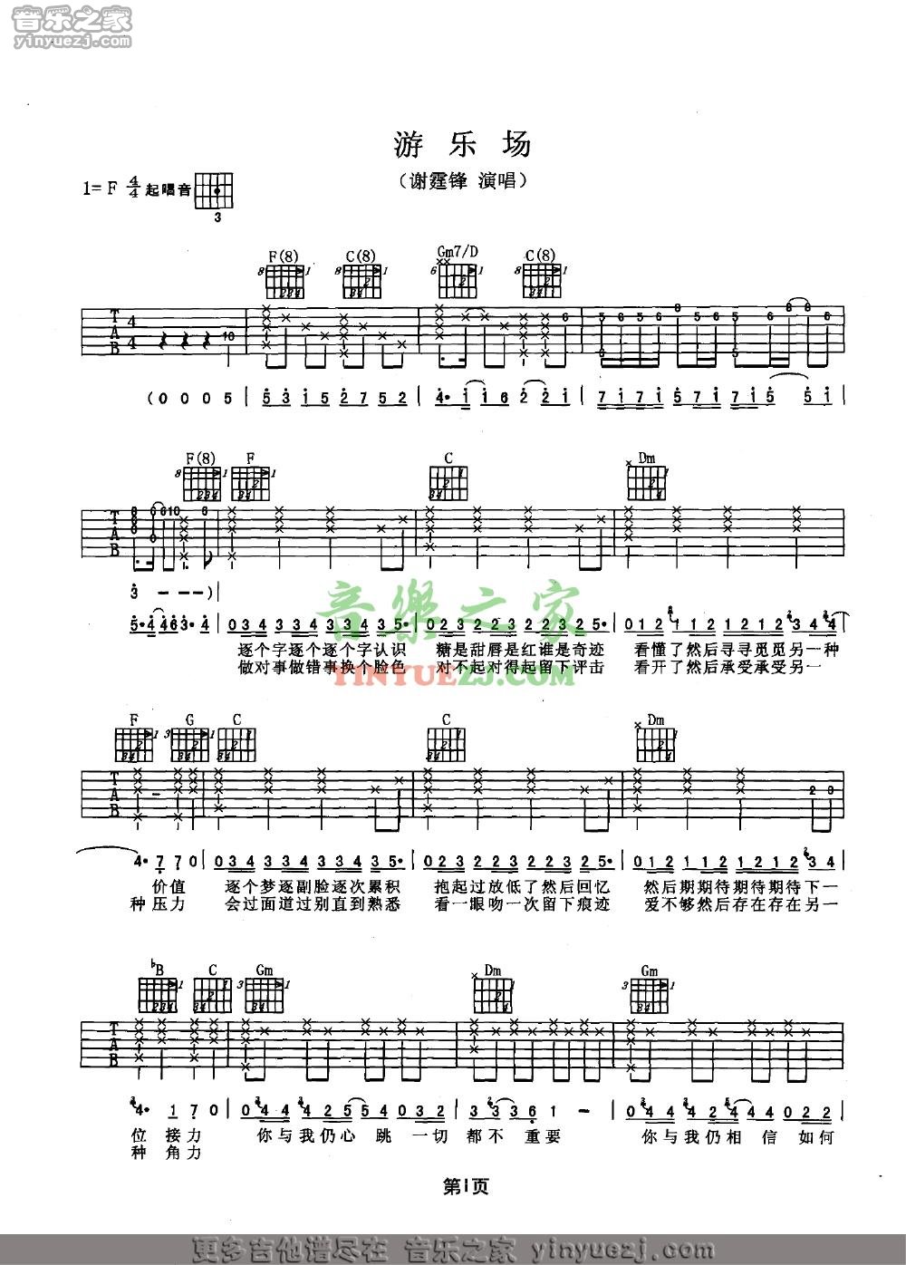 谢霆锋 游乐园吉他谱F调 音乐之家弹唱六线谱