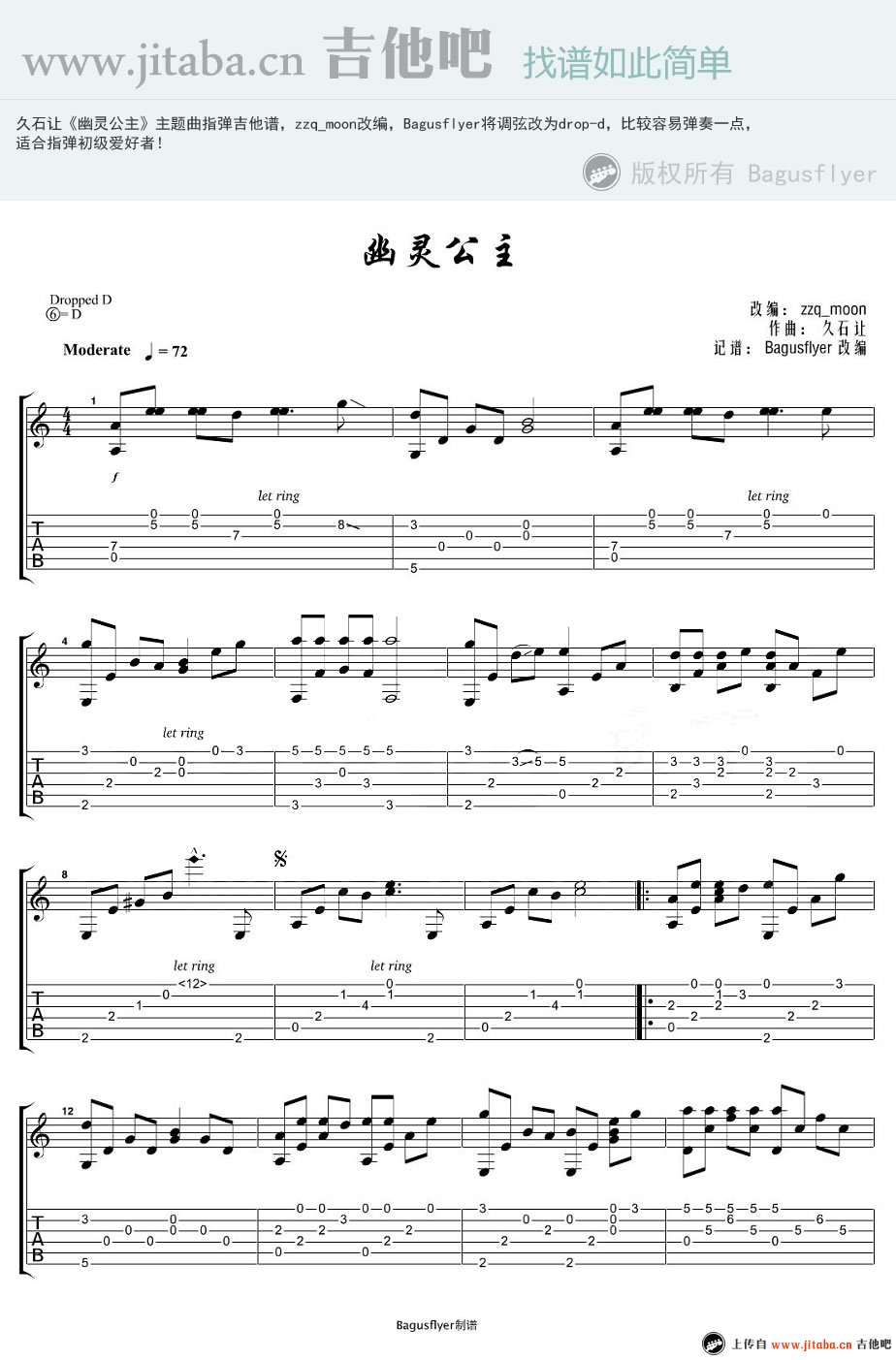 久石让 幽灵公主指弹谱 原调六线谱 动漫插曲