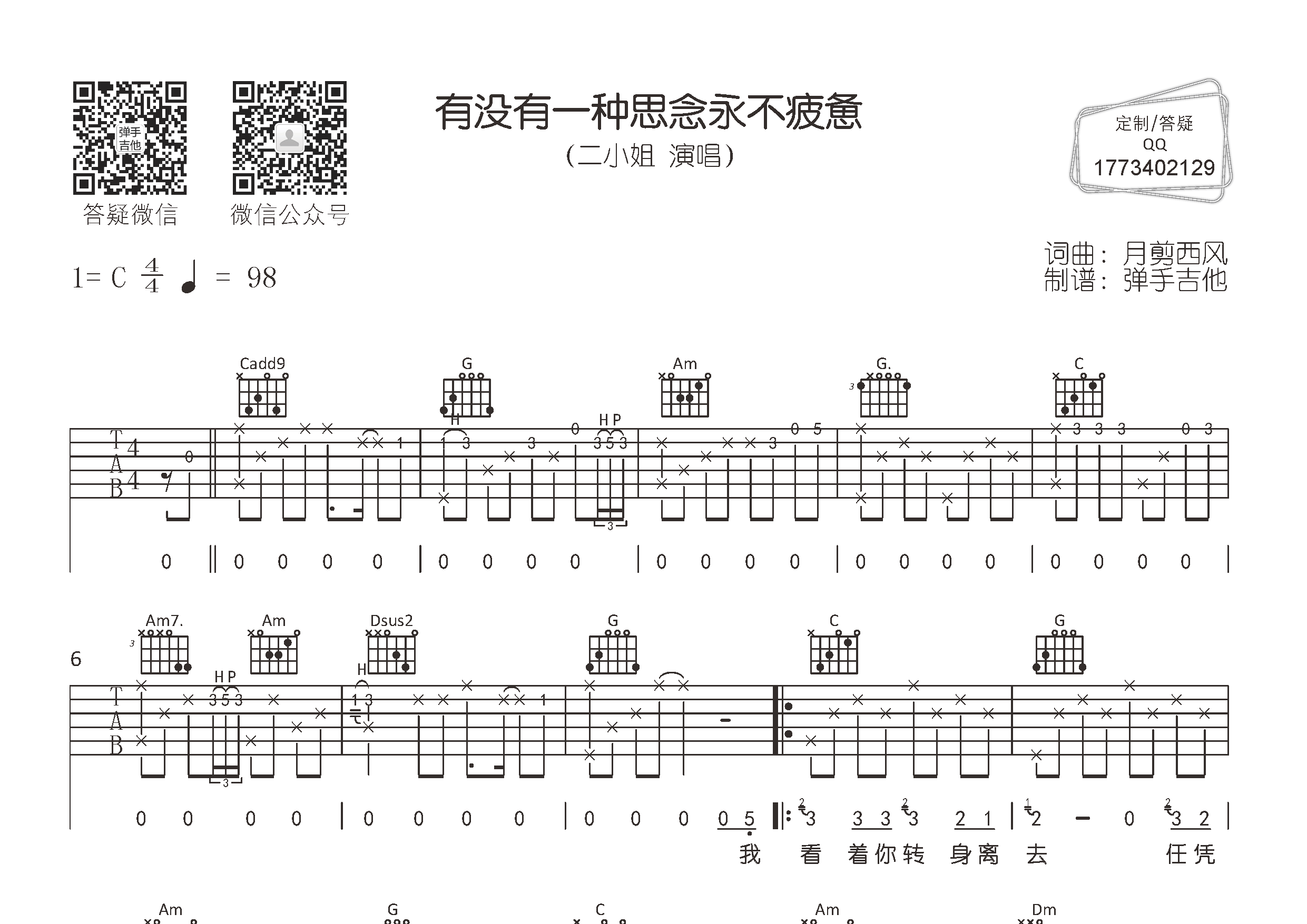 二小姐 有没有一种思念永不疲惫吉他谱C调 弹手吉他弹唱六线谱