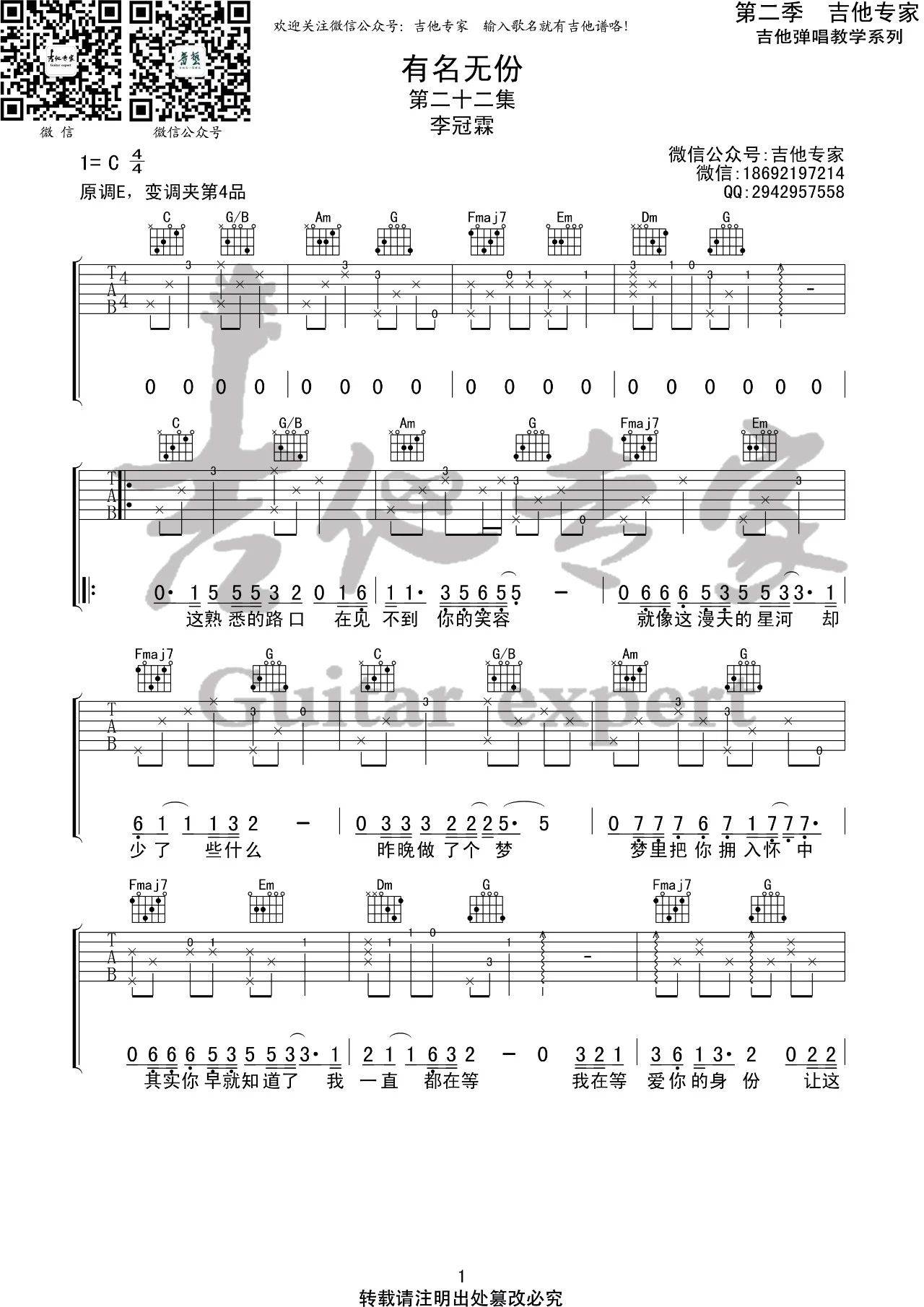 李冠霖 有名无份吉他谱C调 吉他专家弹唱六线谱