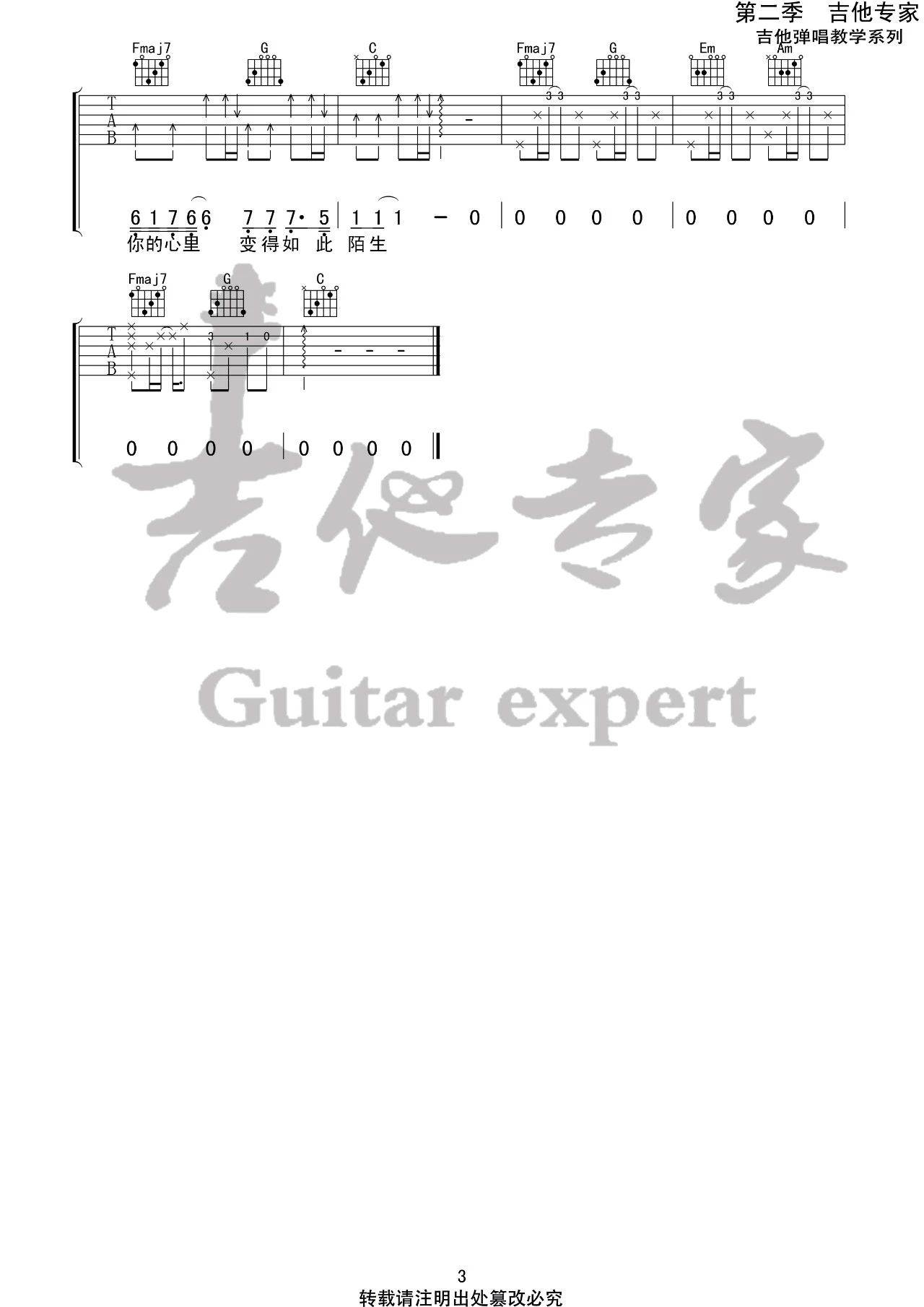 李冠霖 有名无份吉他谱C调 吉他专家弹唱六线谱