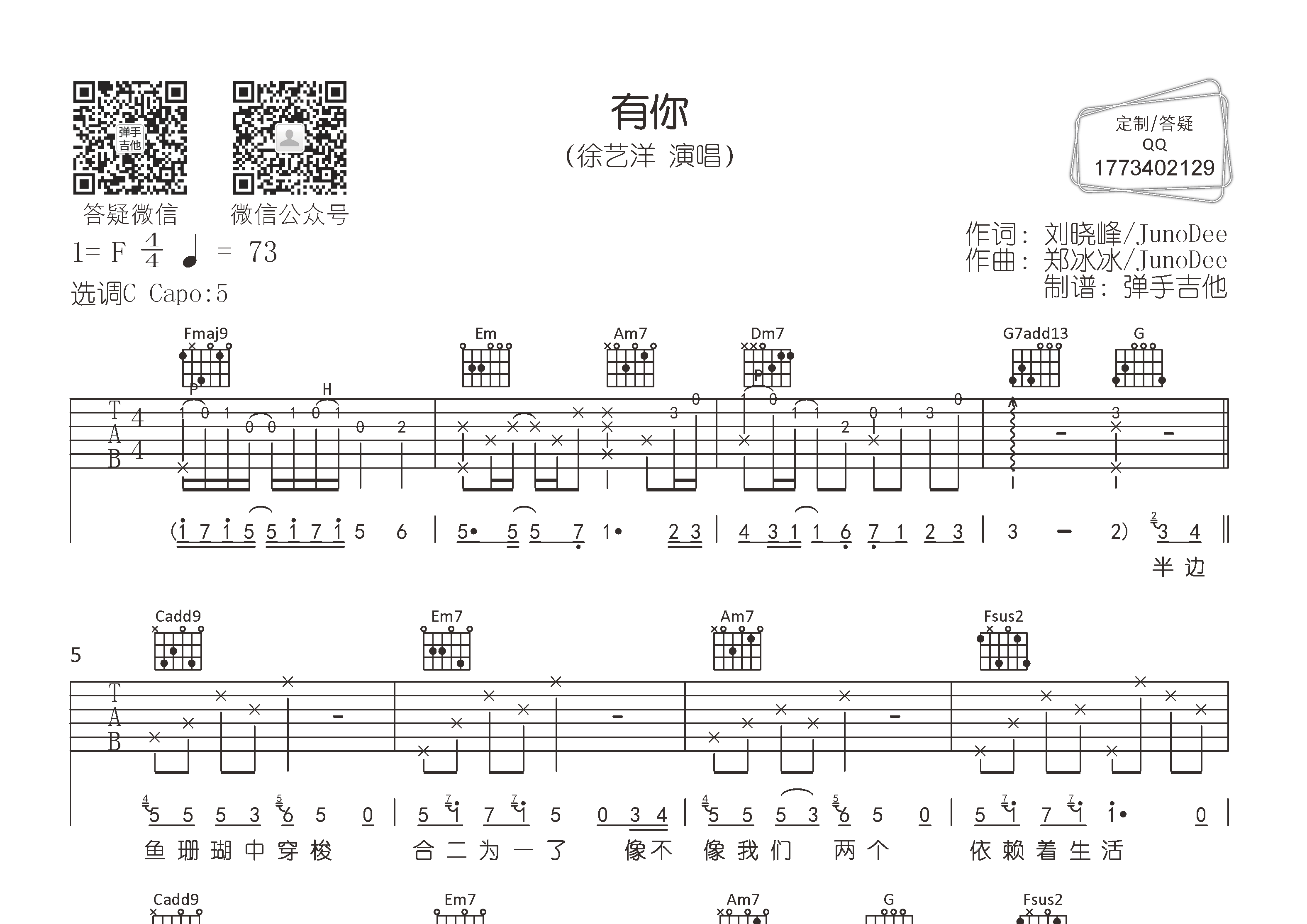 徐艺洋 有你吉他谱C调 弹手吉他弹唱六线谱