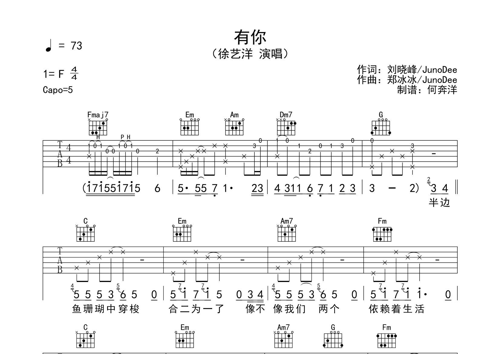 徐艺洋 有你吉他谱C调 飞韵吉他弹唱六线谱