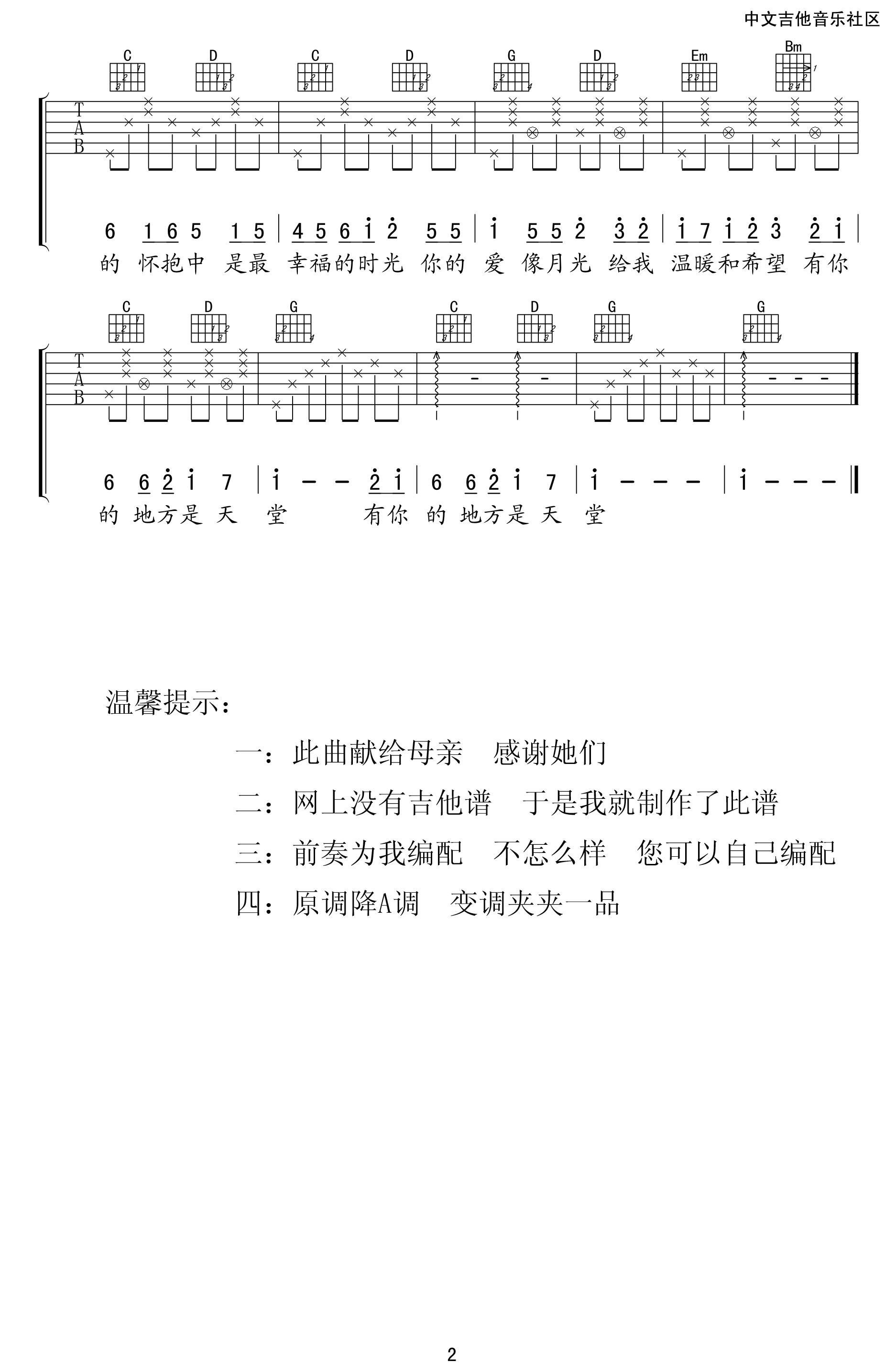 徐嘉良 有你的地方就是天堂吉他谱G调 纯八度吉他兴趣社弹唱六线谱