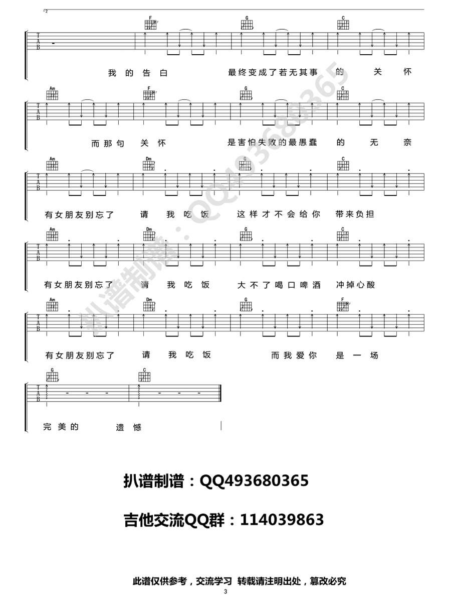 阿肆 有女朋友别忘了请我吃饭吉他谱C调