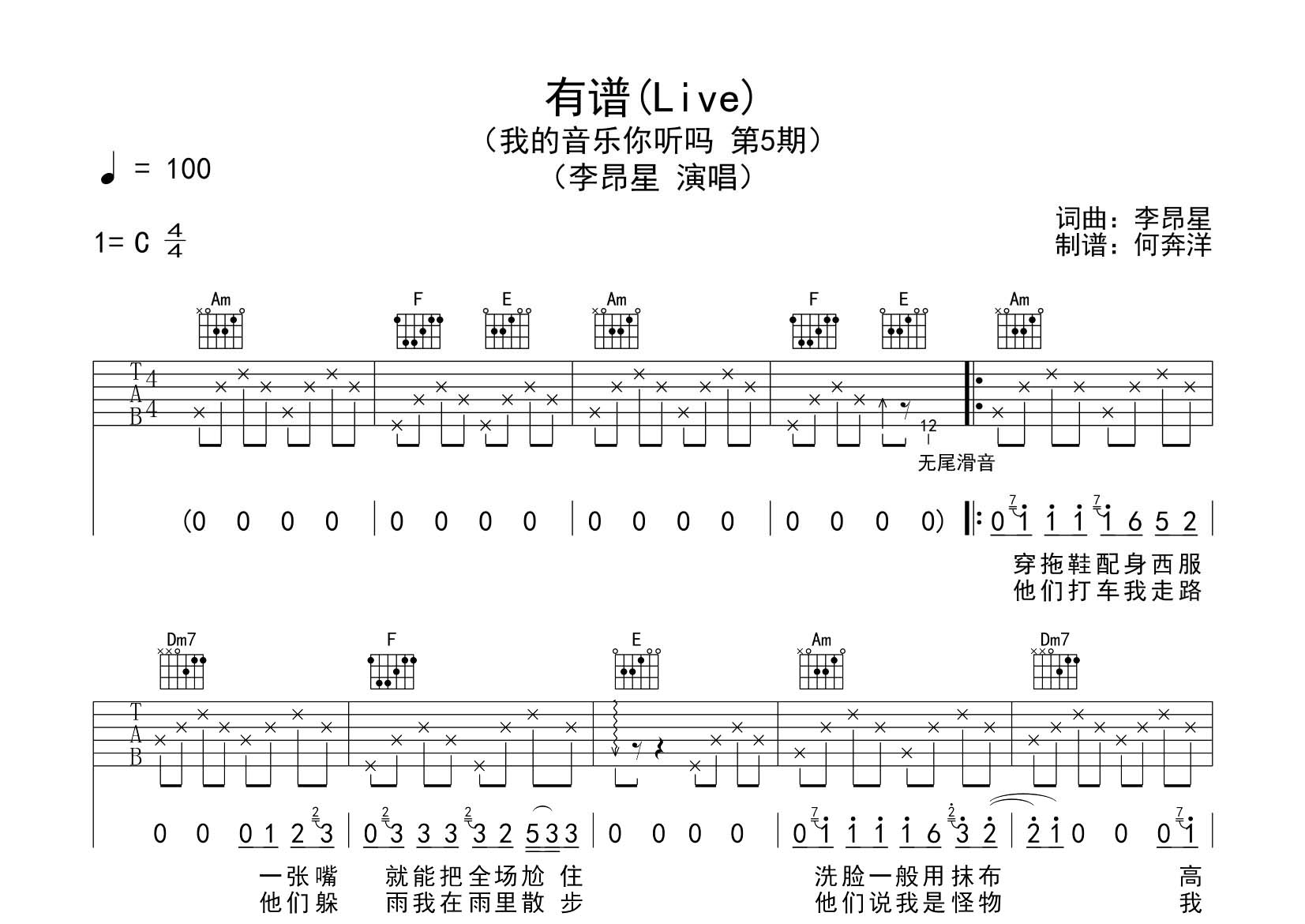 李昂星 有谱吉他谱C调 飞韵吉他弹唱六线谱