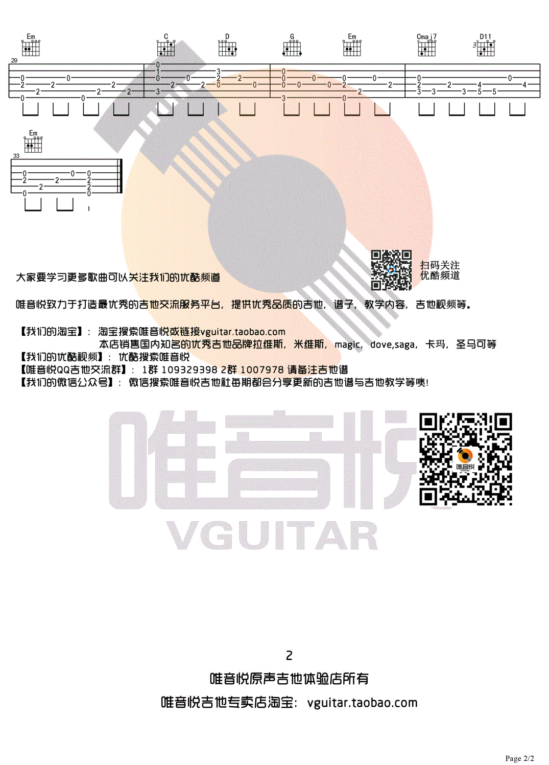 July 忧伤还是快乐指弹谱 原调六线谱 唯音悦编配