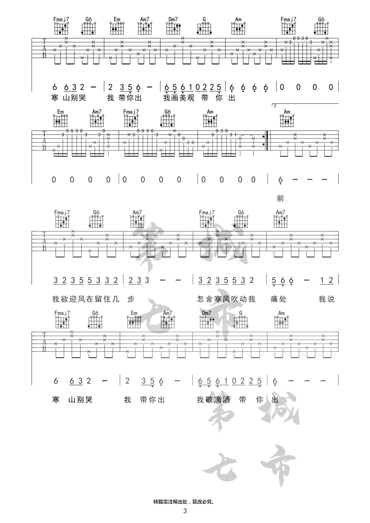 海伦 游山恋吉他谱C调 第七城市弹唱六线谱