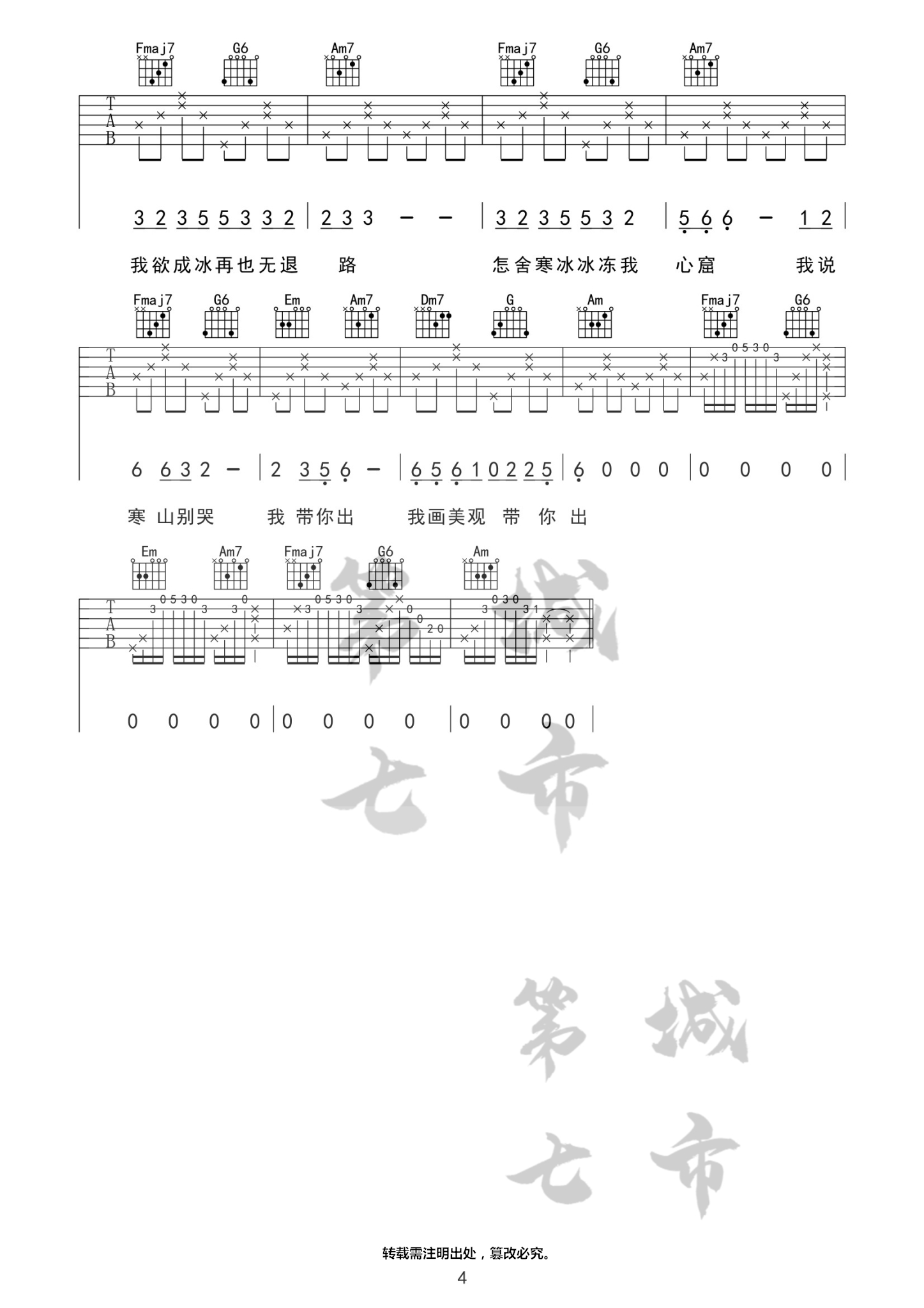 海伦 游山恋吉他谱C调 第七城市弹唱六线谱