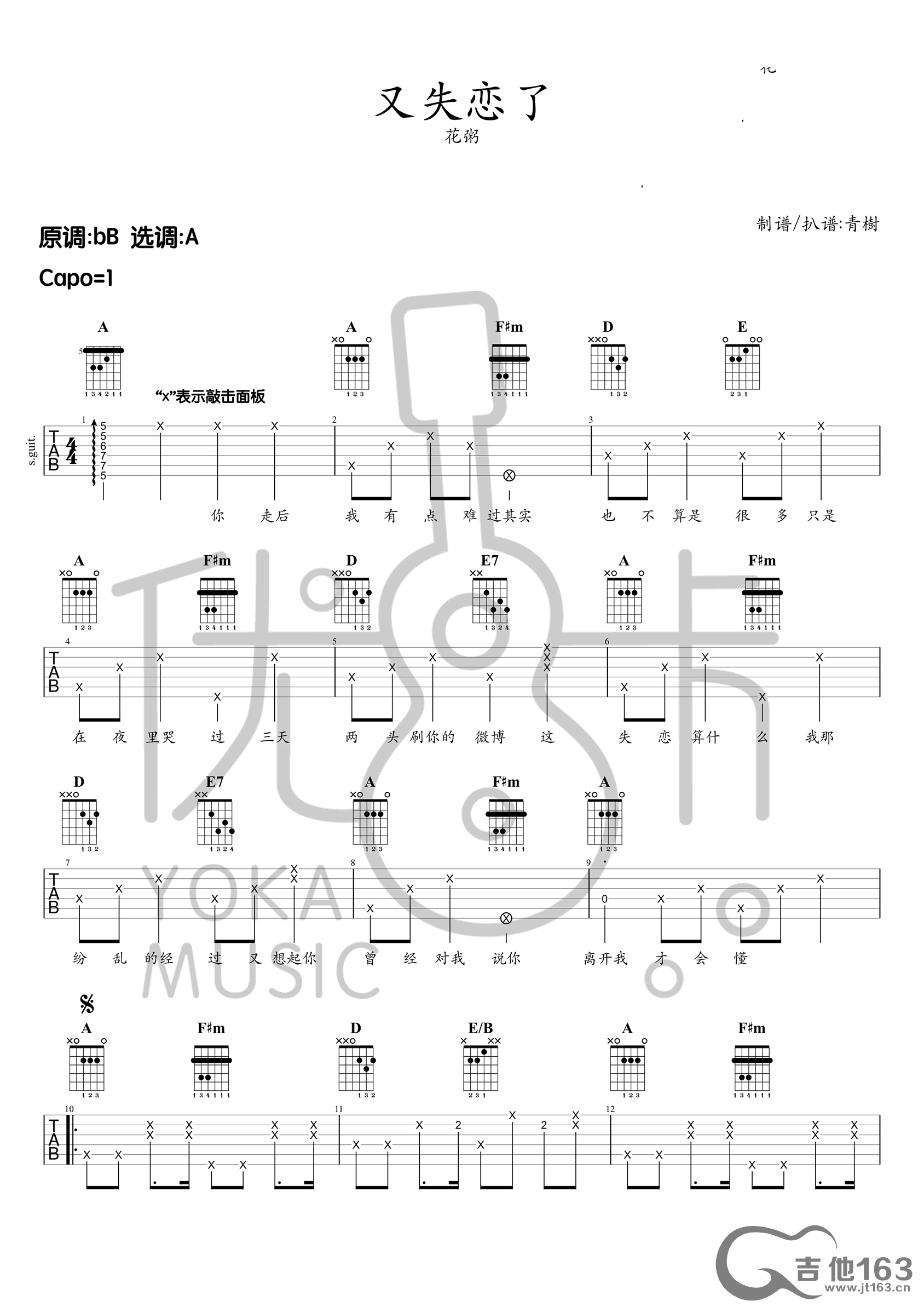 花粥 又失恋了吉他谱A调 吉他163弹唱六线谱