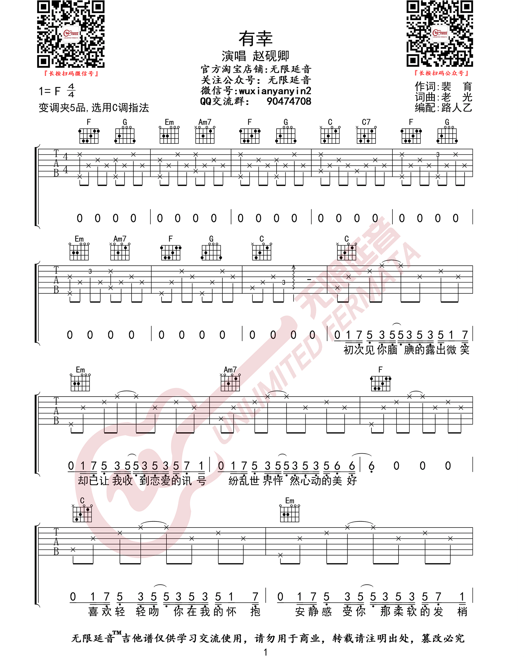赵砚卿 有幸吉他谱C调 无限延音弹唱六线谱