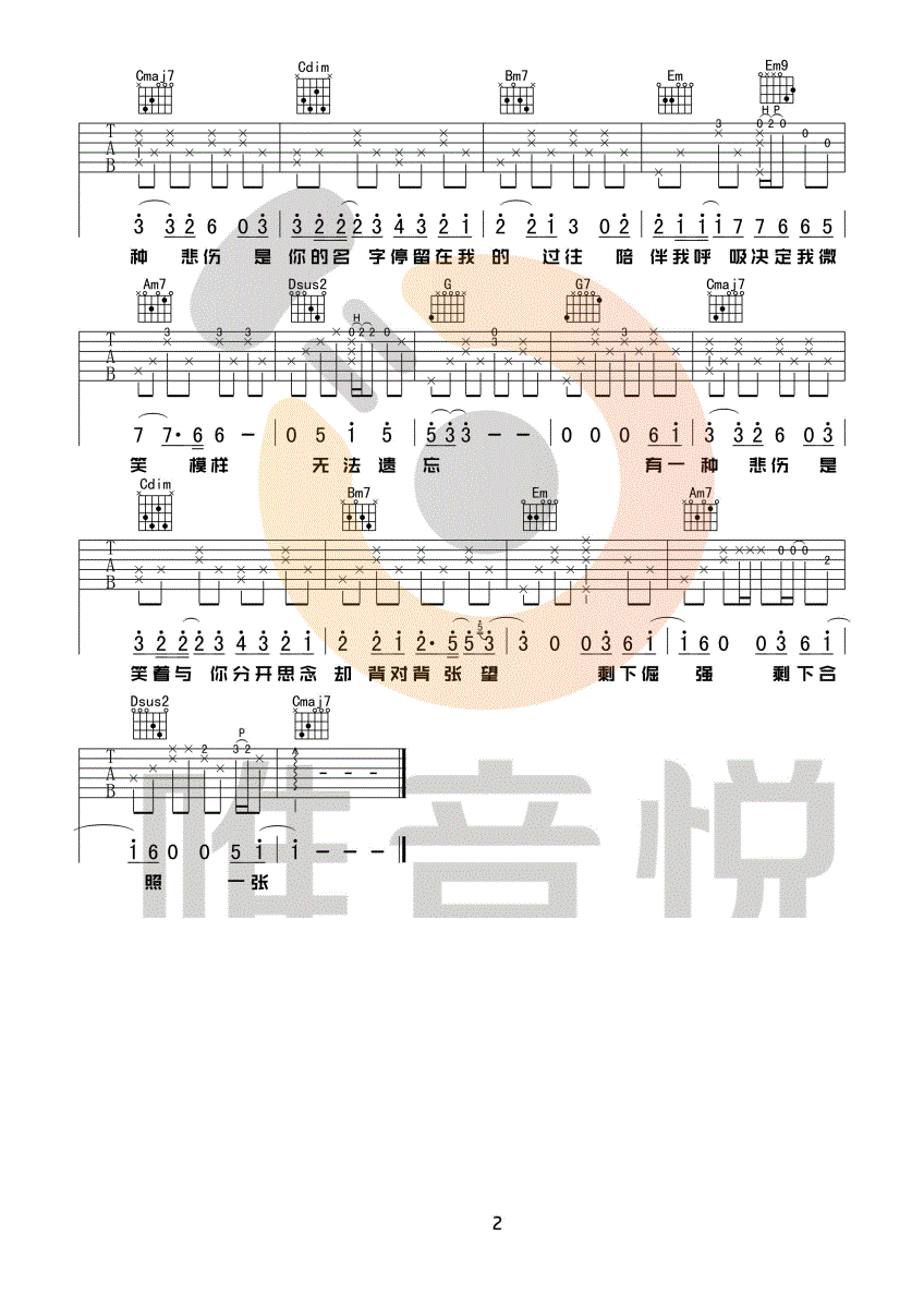 刘以豪 有一种悲伤吉他谱G调 唯音悦弹唱六线谱