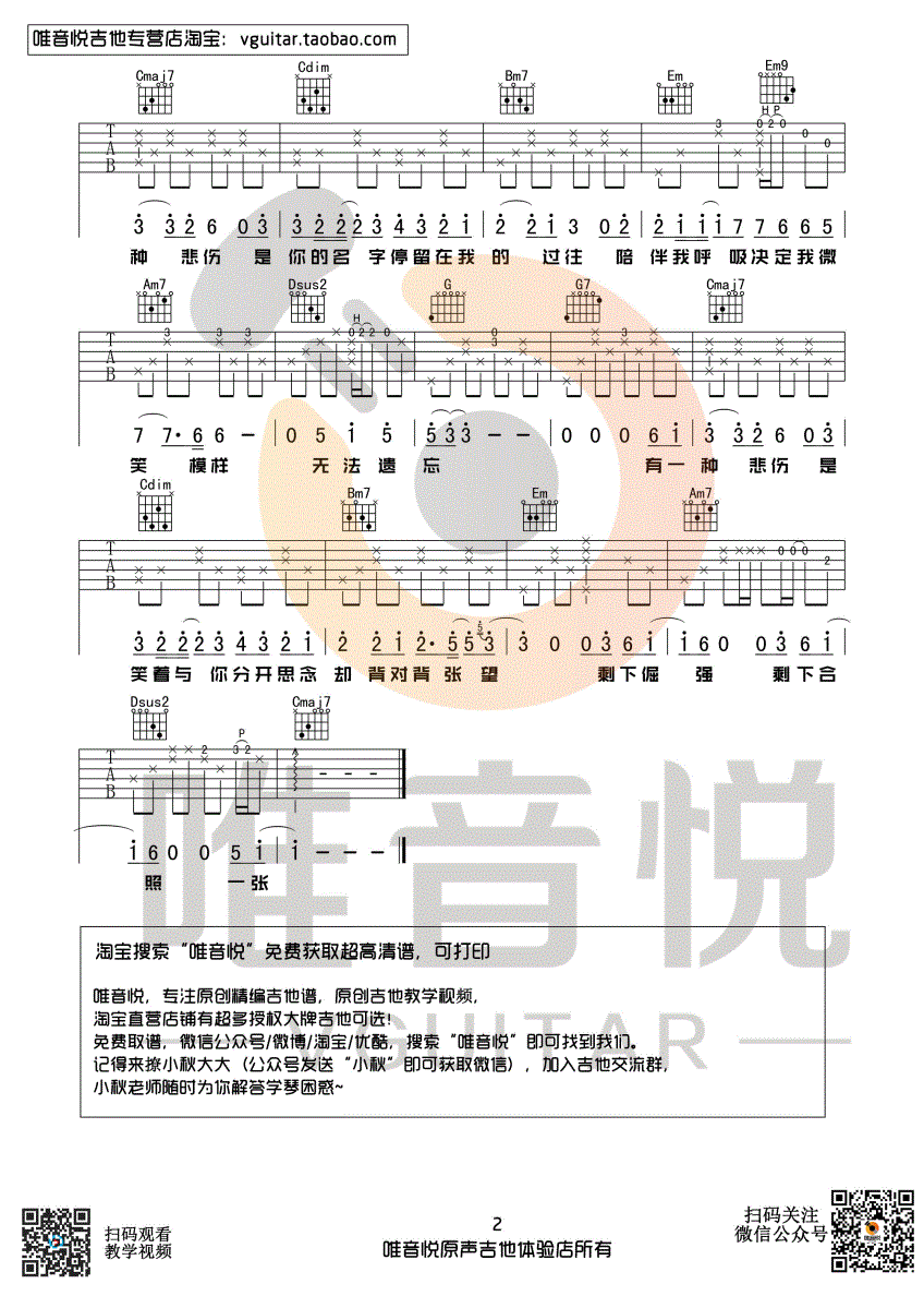 刘以豪 有一种悲伤吉他谱G调 唯音悦弹唱六线谱