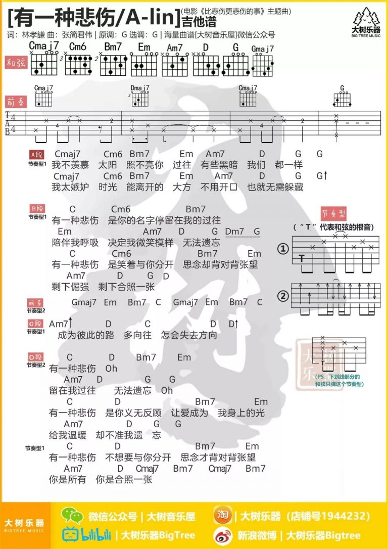 黄丽玲A-Lin 有一种悲伤吉他谱G调 弹唱六线谱