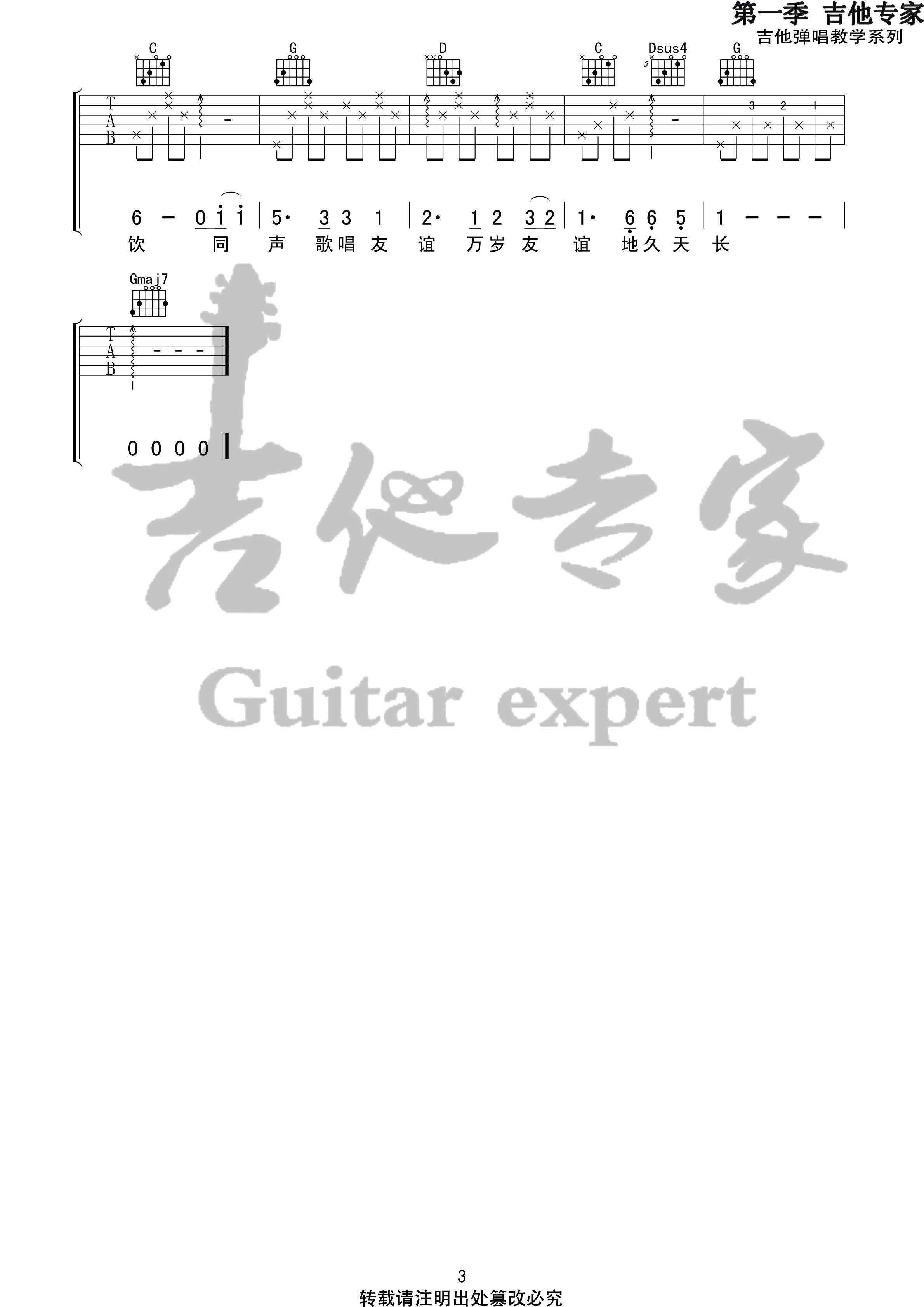 王源 友谊地久天长吉他谱G调 吉他专家弹唱六线谱
