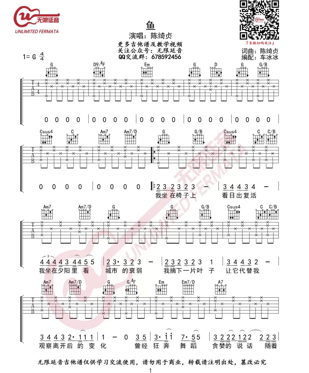 陈绮贞 鱼吉他谱G调 无限延音弹唱六线谱