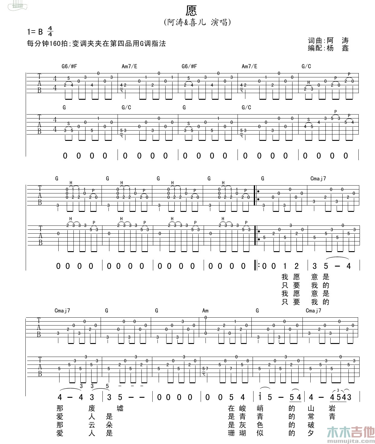 阿涛喜儿 愿吉他谱g调 弹唱六线谱