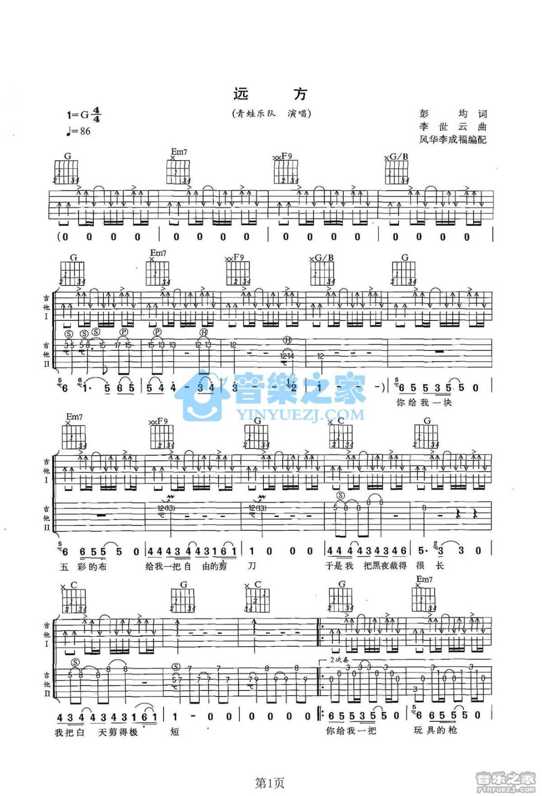 青蛙乐队 远方吉他谱G调 风华艺校弹唱六线谱