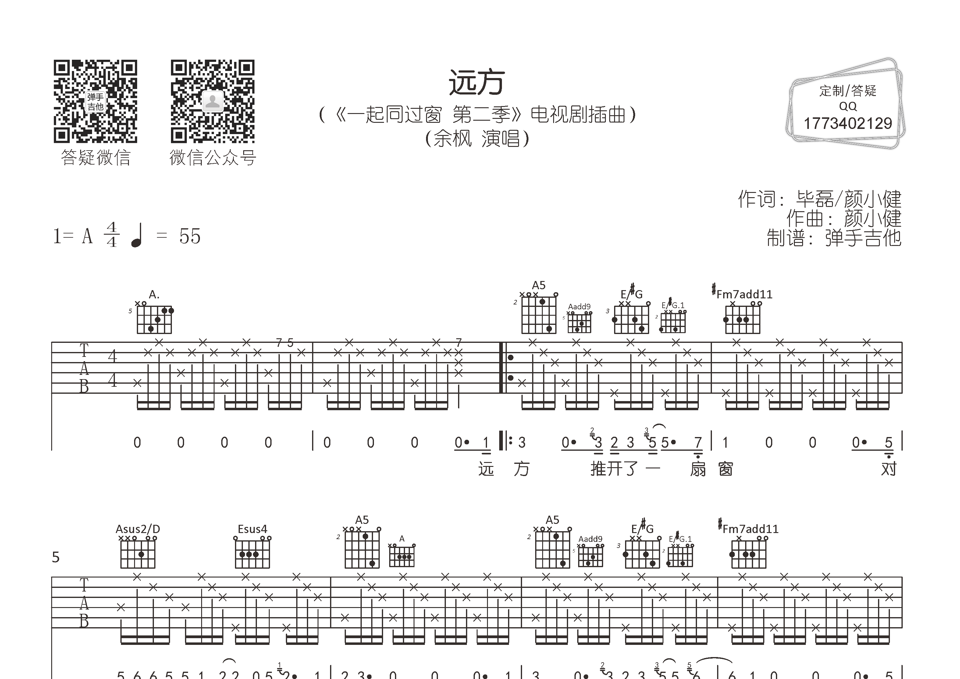 余枫 远方吉他谱A调 弹手吉他弹唱六线谱